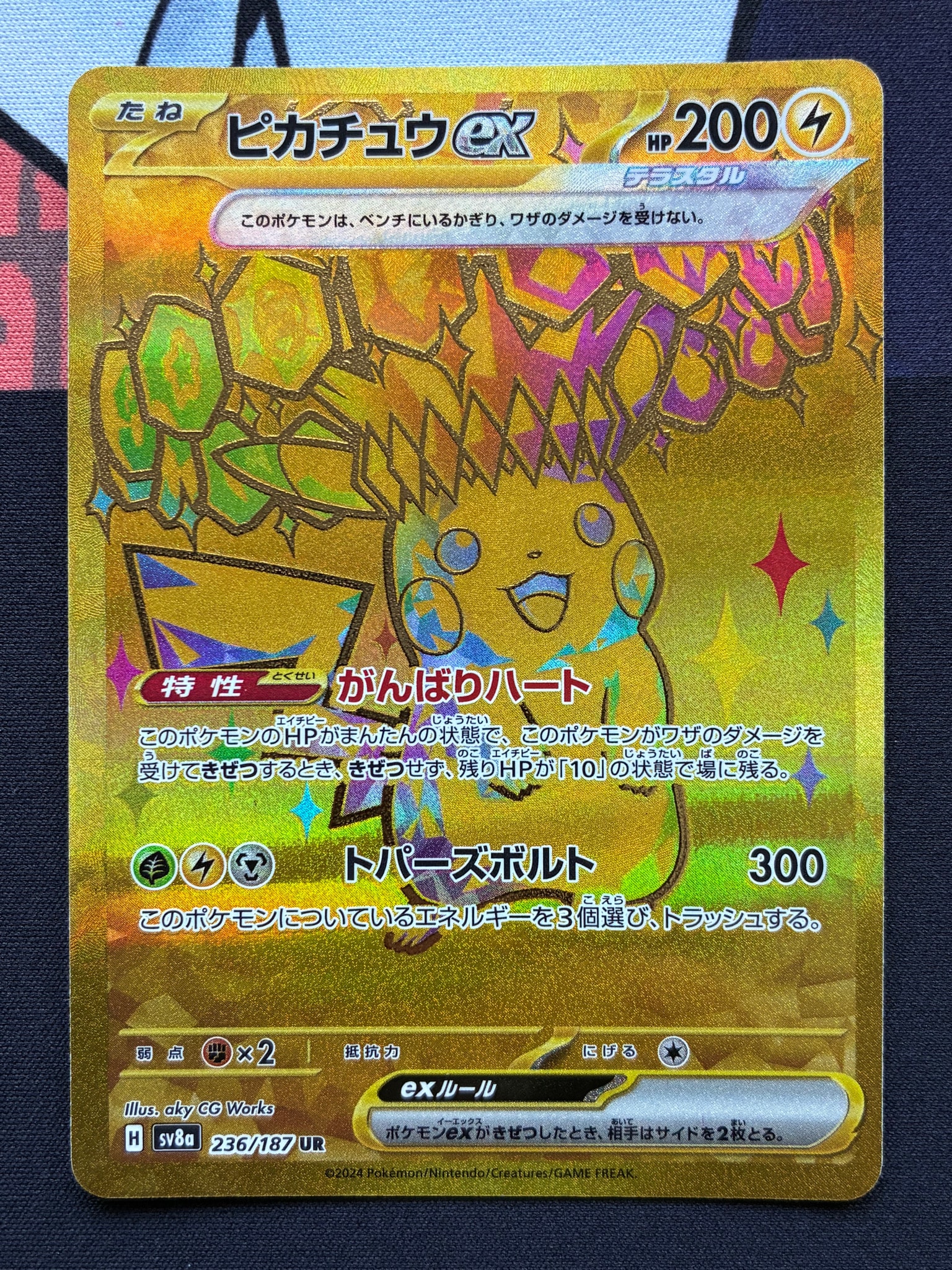 ピカチュウex UR [SV8a 236/187](ハイクラスパック「テラスタルフェスex」)