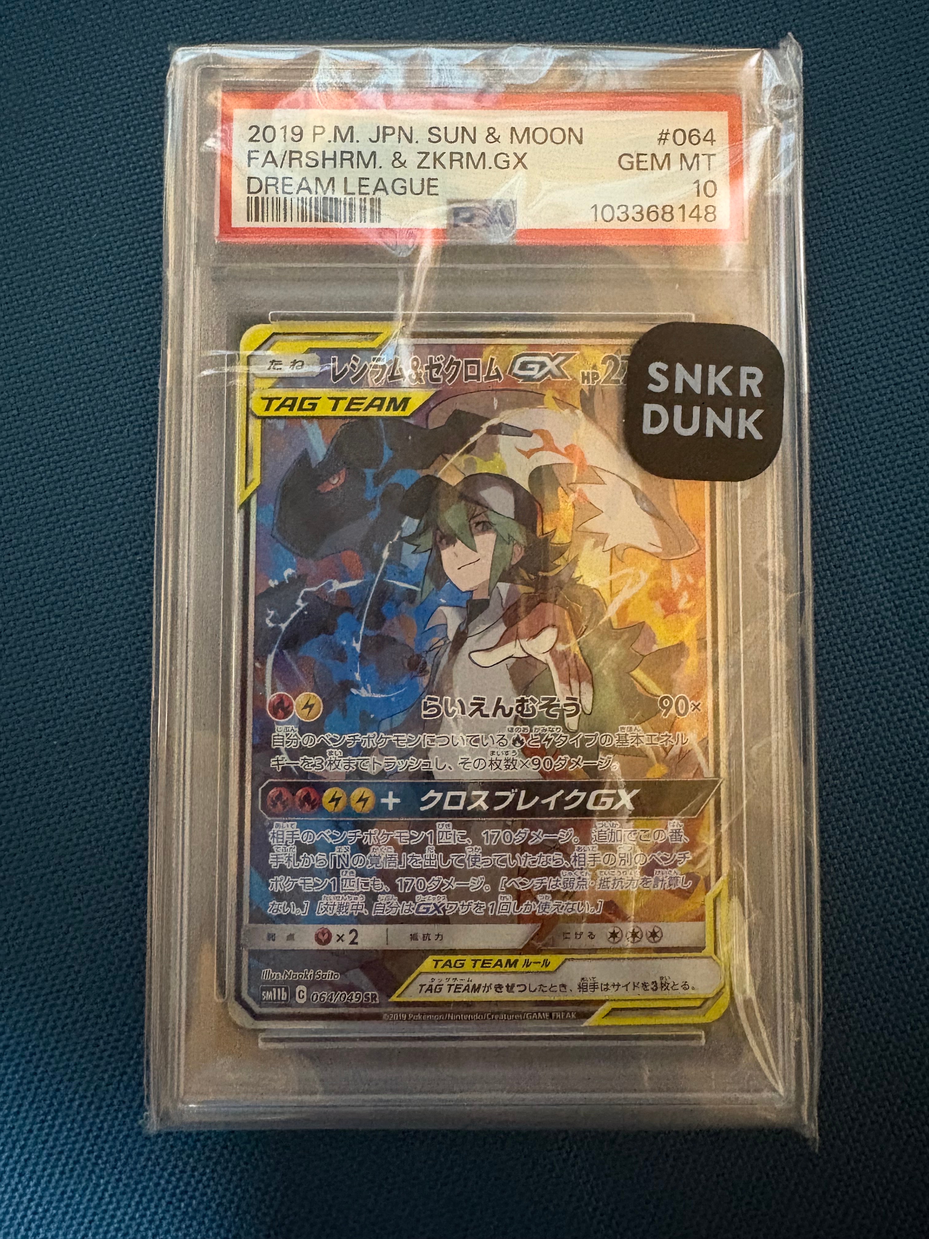 レシラム&ゼクロムGX (N) SR :SA [SM11b 064/049](強化拡張パック「ドリームリーグ」)