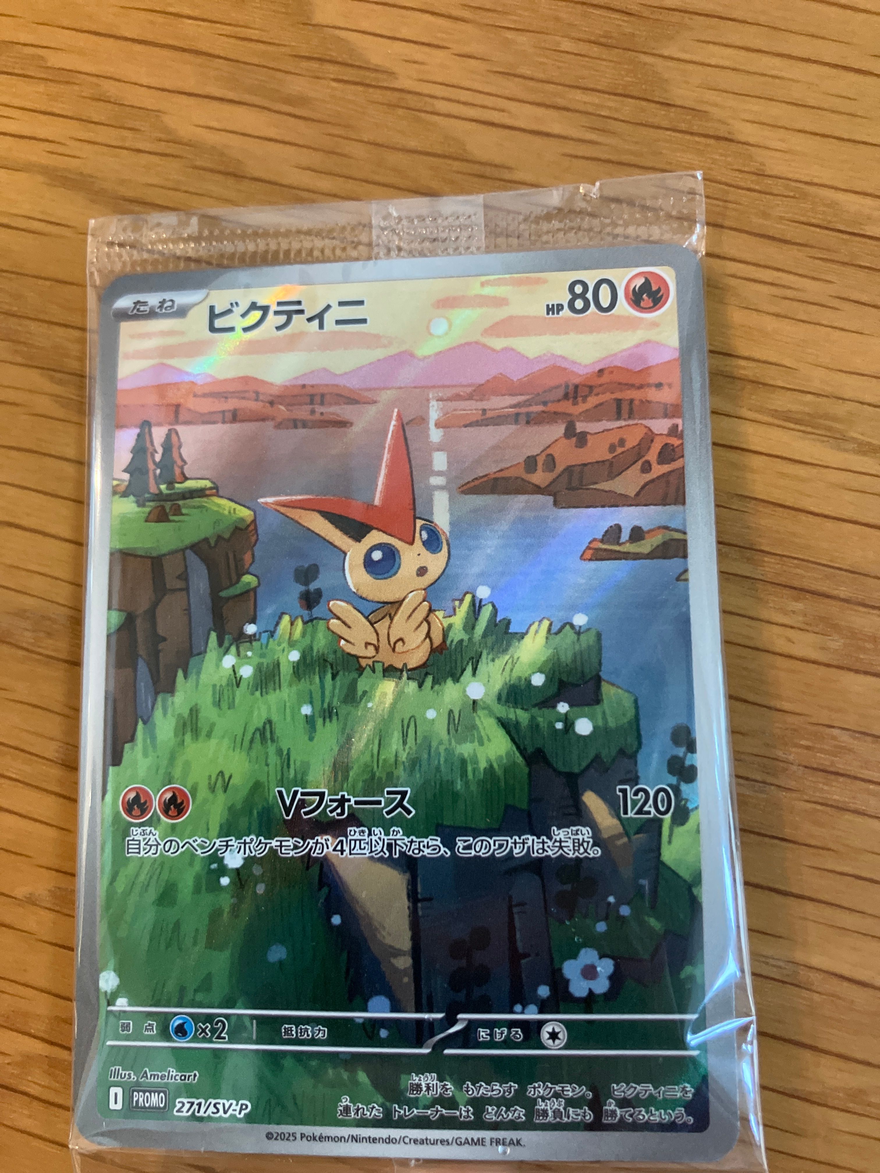 ビクティニ P [SV-P 271](カードファイルセット「ブラックボルト・ホワイトフレア」)