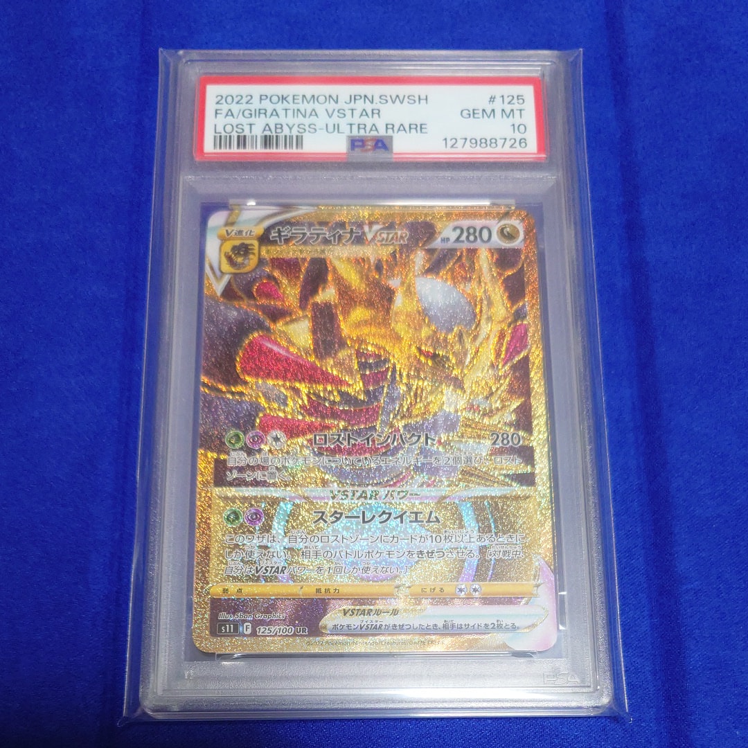 ギラティナVSTAR UR[S11 125/100](拡張パック「ロストアビス」)