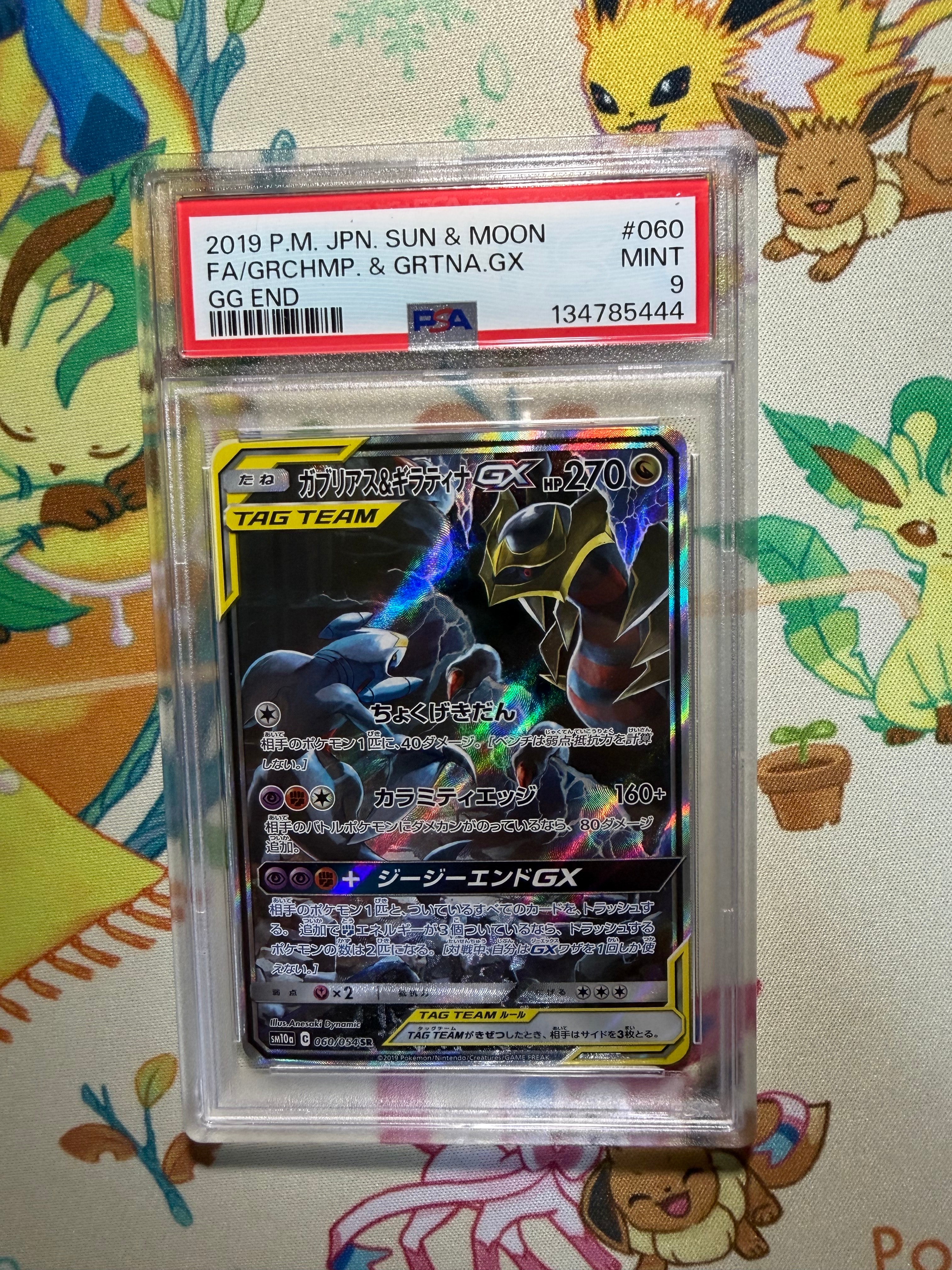 ガブリアス&ギラティナGX SR: SA[SM10a 060/054](強化拡張パック
