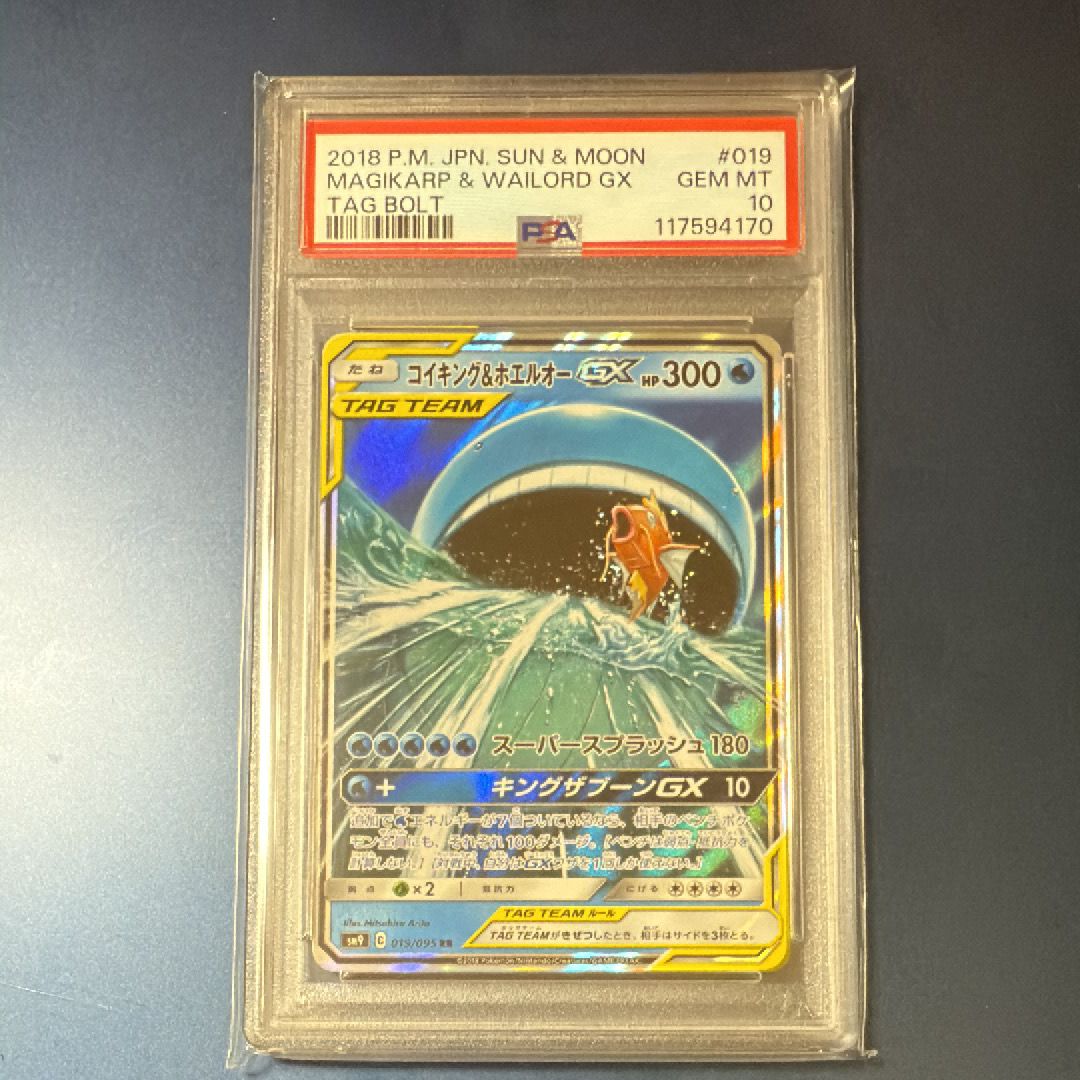 コイキング&ホエルオーGX RR [SM9 019/095](拡張パック「タッグボルト」)
