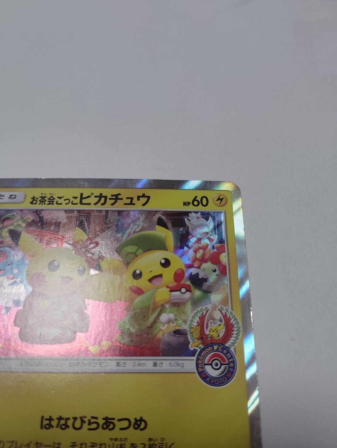 PSA9】お茶会ごっこピカチュウ: プロモ[SM-P 325](プロモーション