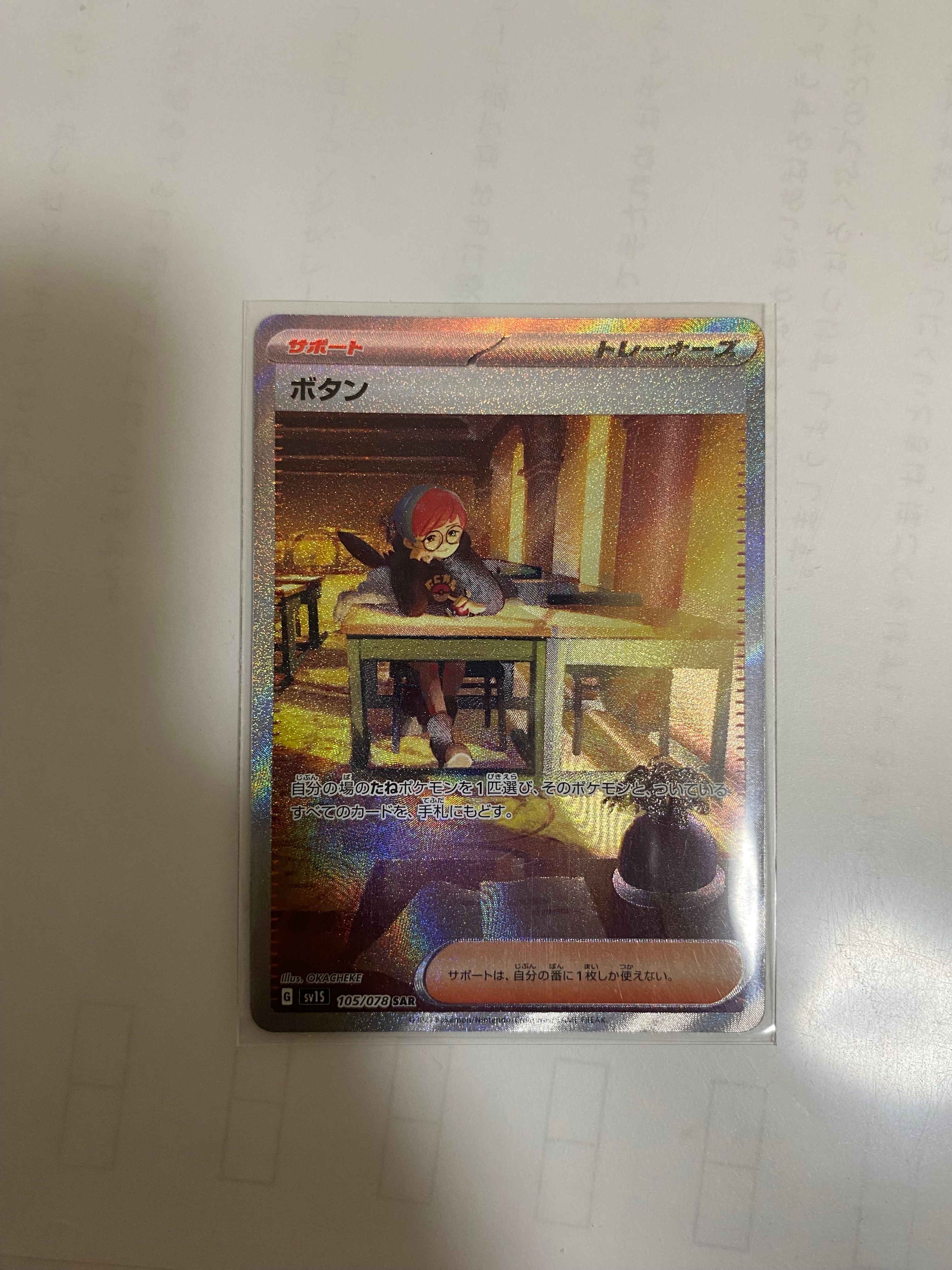 ボタン SAR[SV1S 105/078](スカーレット&バイオレット 拡張パック「スカーレットex」)