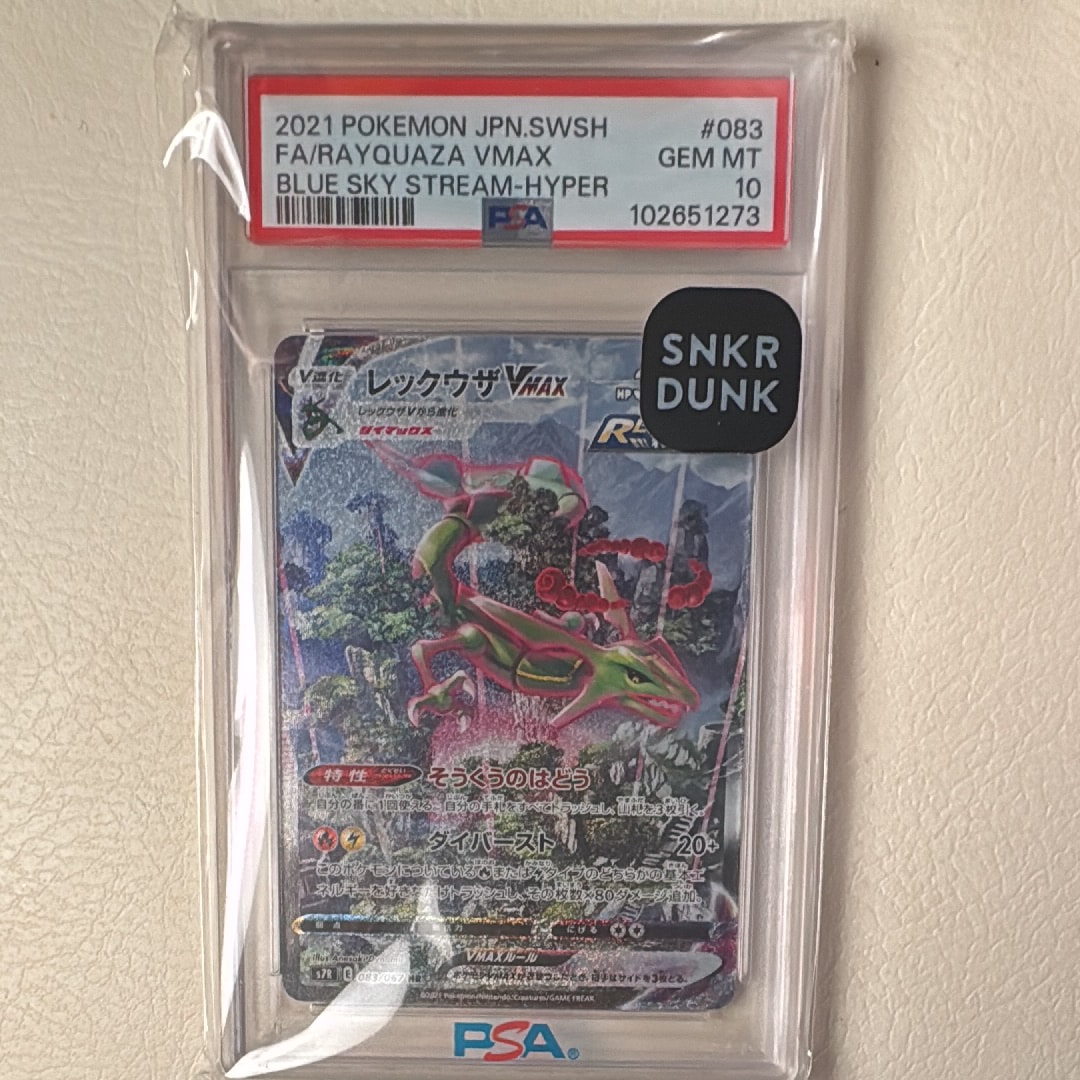 レックウザVMAX HR: SA[S7R 083/067](拡張パック「蒼空ストリーム」)