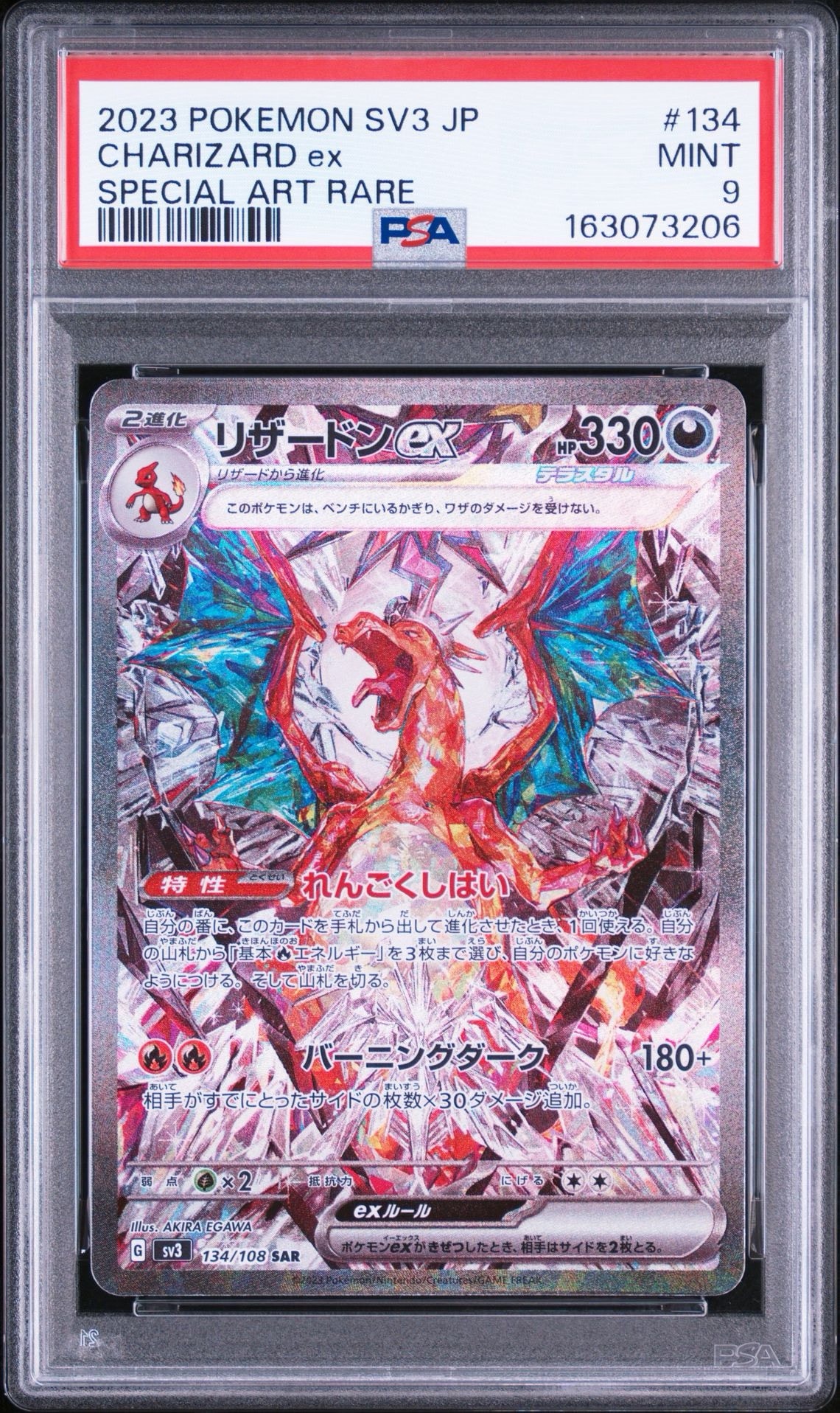 リザードンex SAR[SV3 134/108](拡張パック「黒炎の支配者」)通販