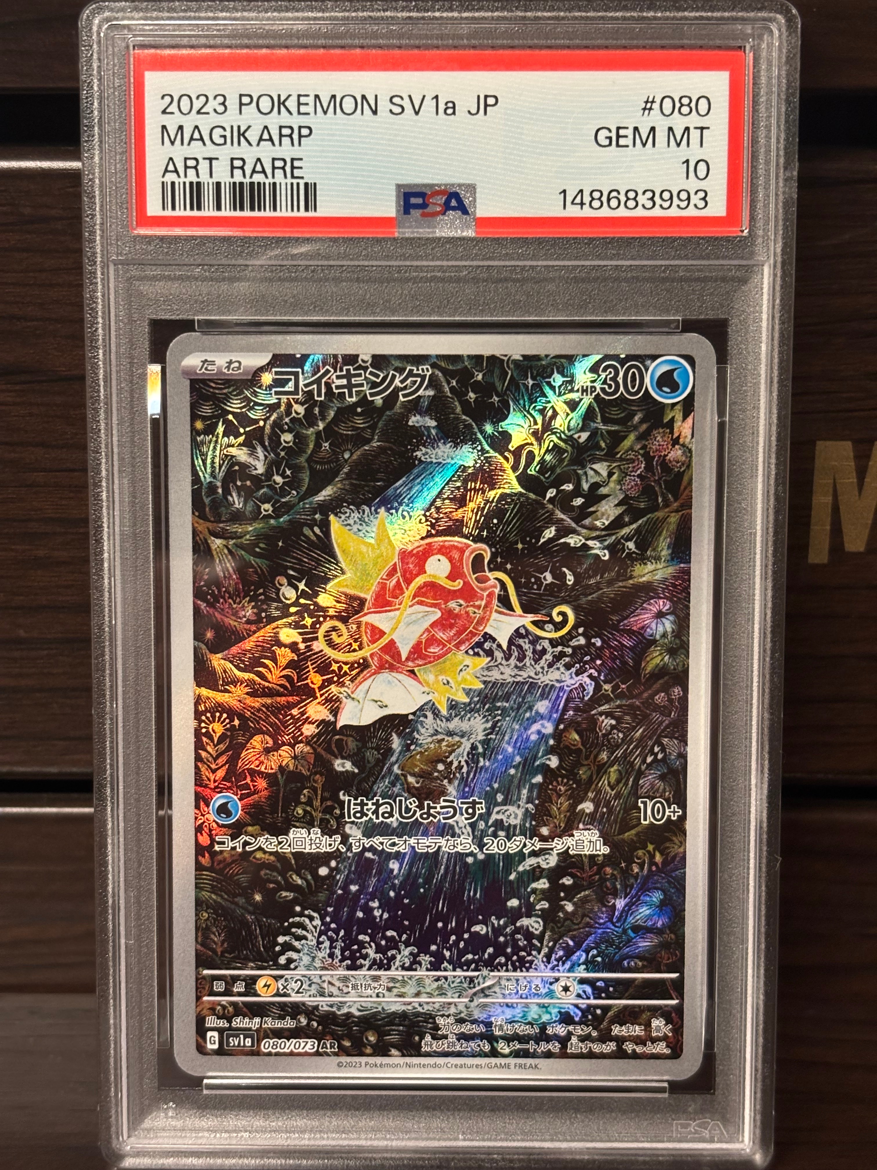 コイキング AR[SV1a 080/073](スカーレット&バイオレット 拡張パック「トリプレットビート」)