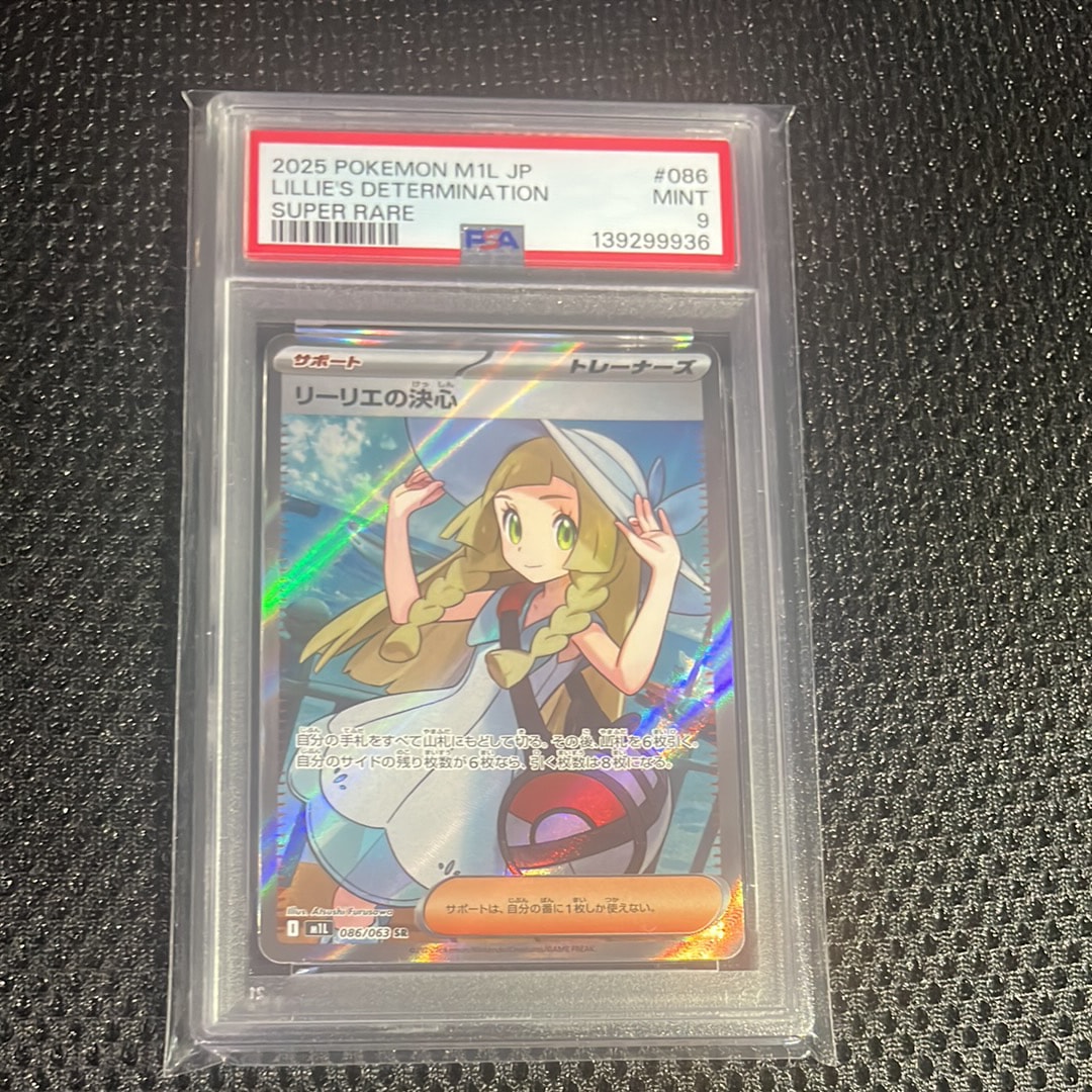 リーリエの決心 SR [M1L 086/063](拡張パック「メガブレイブ」)