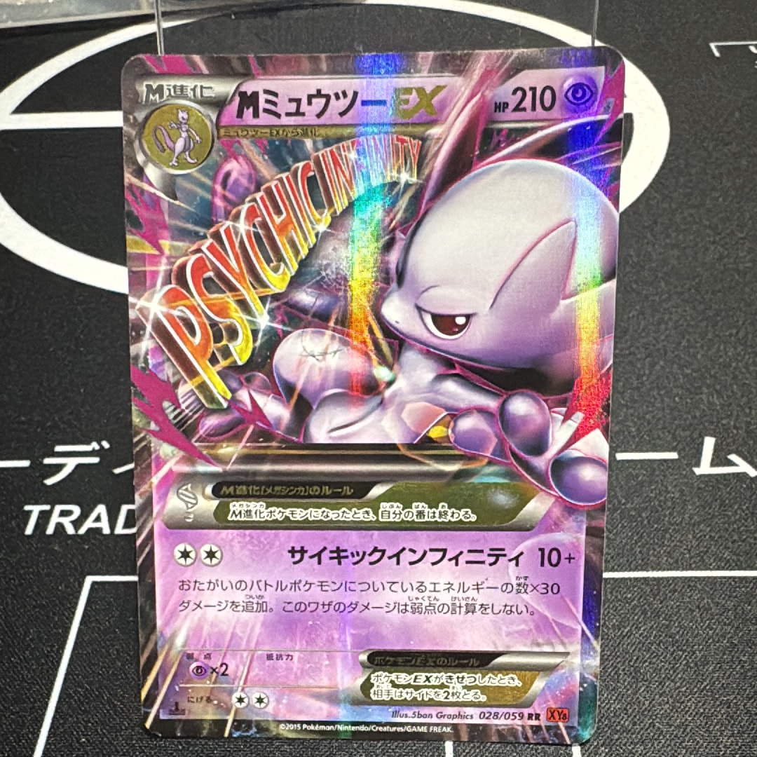 状態B】MミュウツーEX RR :1ED [XY8 028/059](拡張パック「赤い閃光