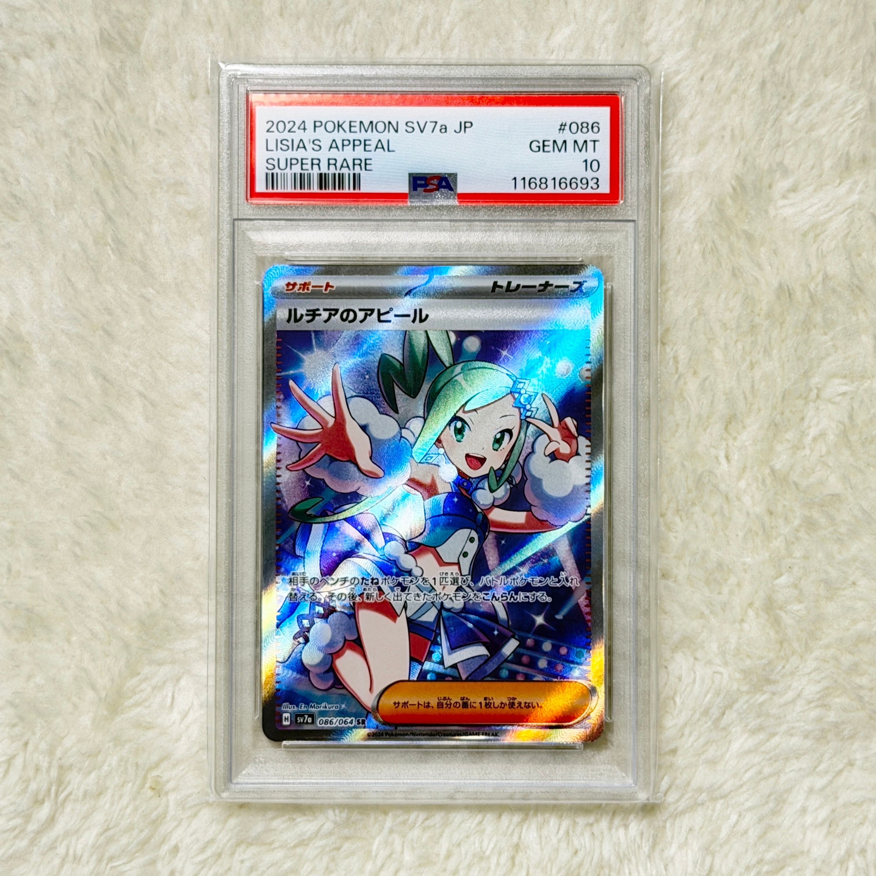 Lisia's Appeal SR [SV7a 086/064](Enhanced Expansion Pack "Paradise Dragona")
