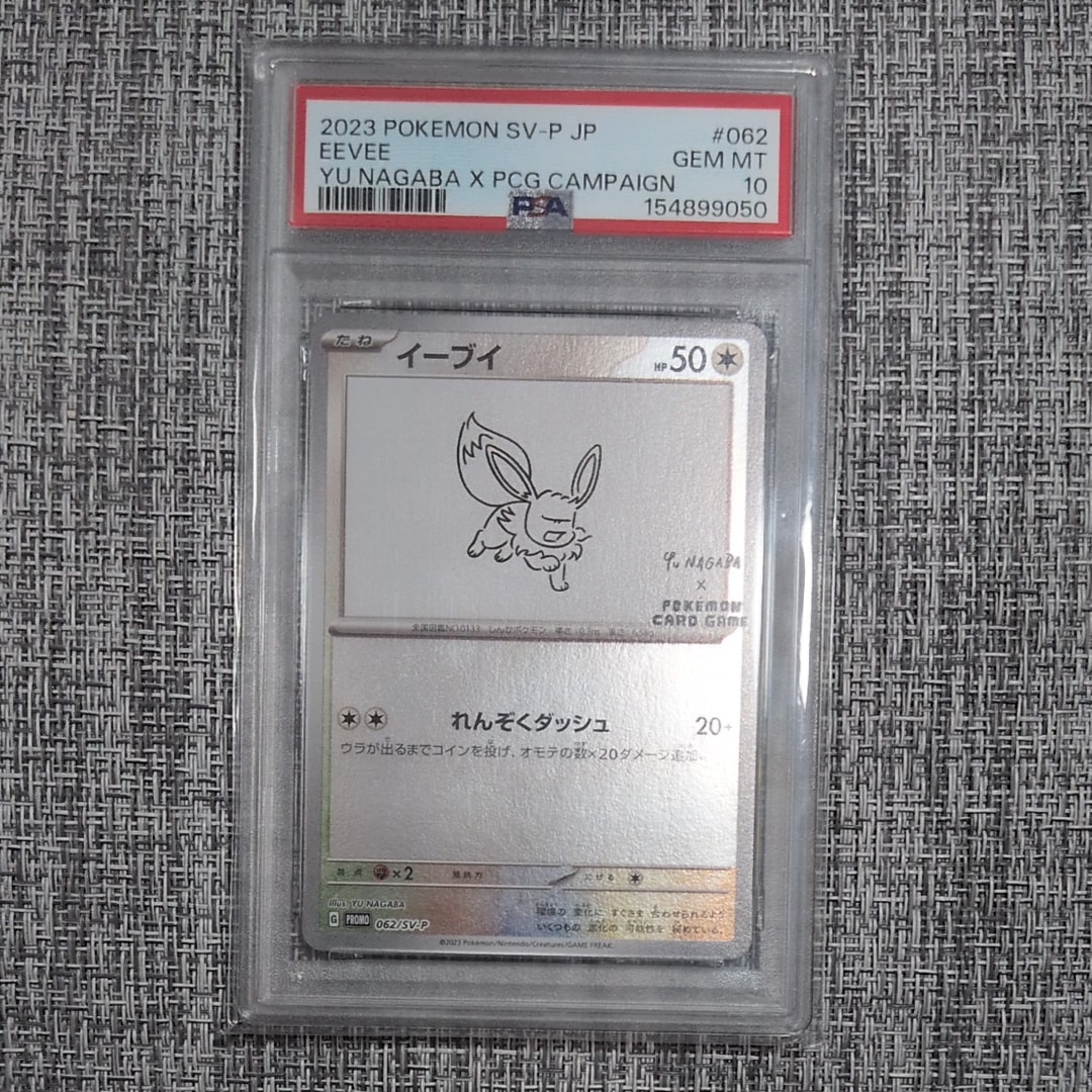 イーブイ: プロモ [SV-P 062](「YU NAGABA×ポケモンカードゲーム」プロモーションカード「SV-P」)