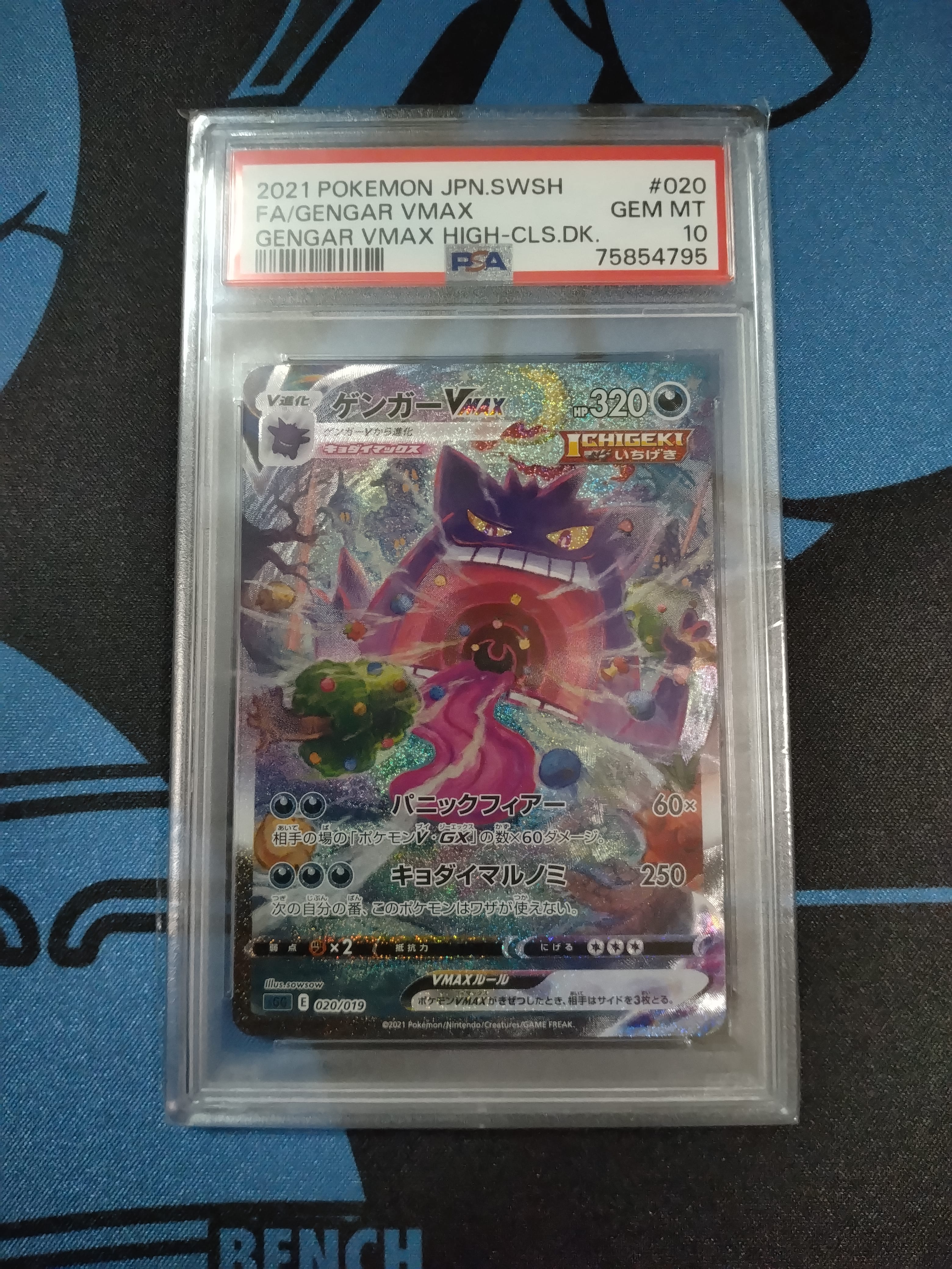 ゲンガーVMAX: SA[SGG 020/019](ハイクラスデッキ「ゲンガーVMAX」)