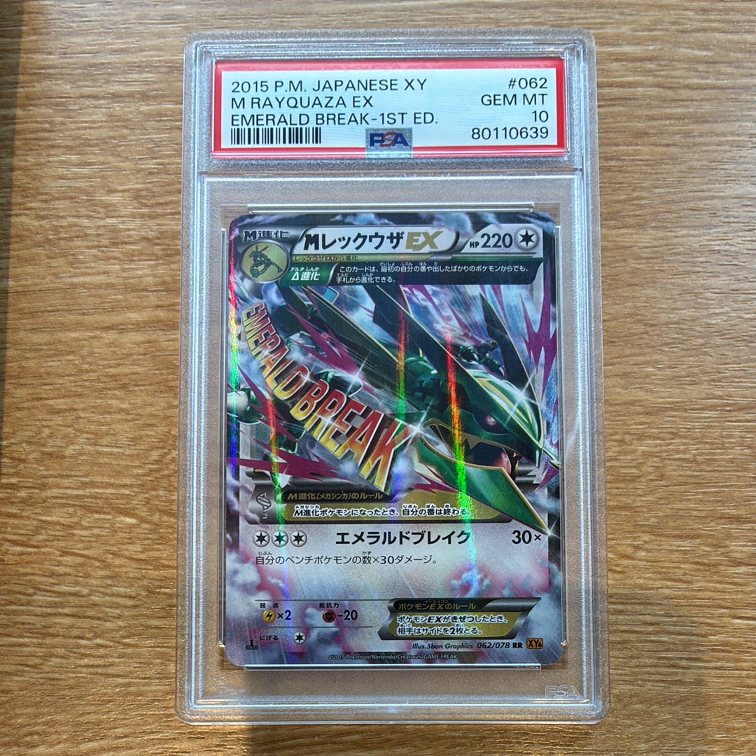 MレックウザEX RR :1ED [XY6 062/078](拡張パック「エメラルドブレイク」)