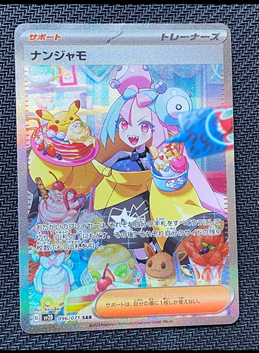 ナンジャモ SAR[SV2D 096/071](拡張パック「クレイバースト」)