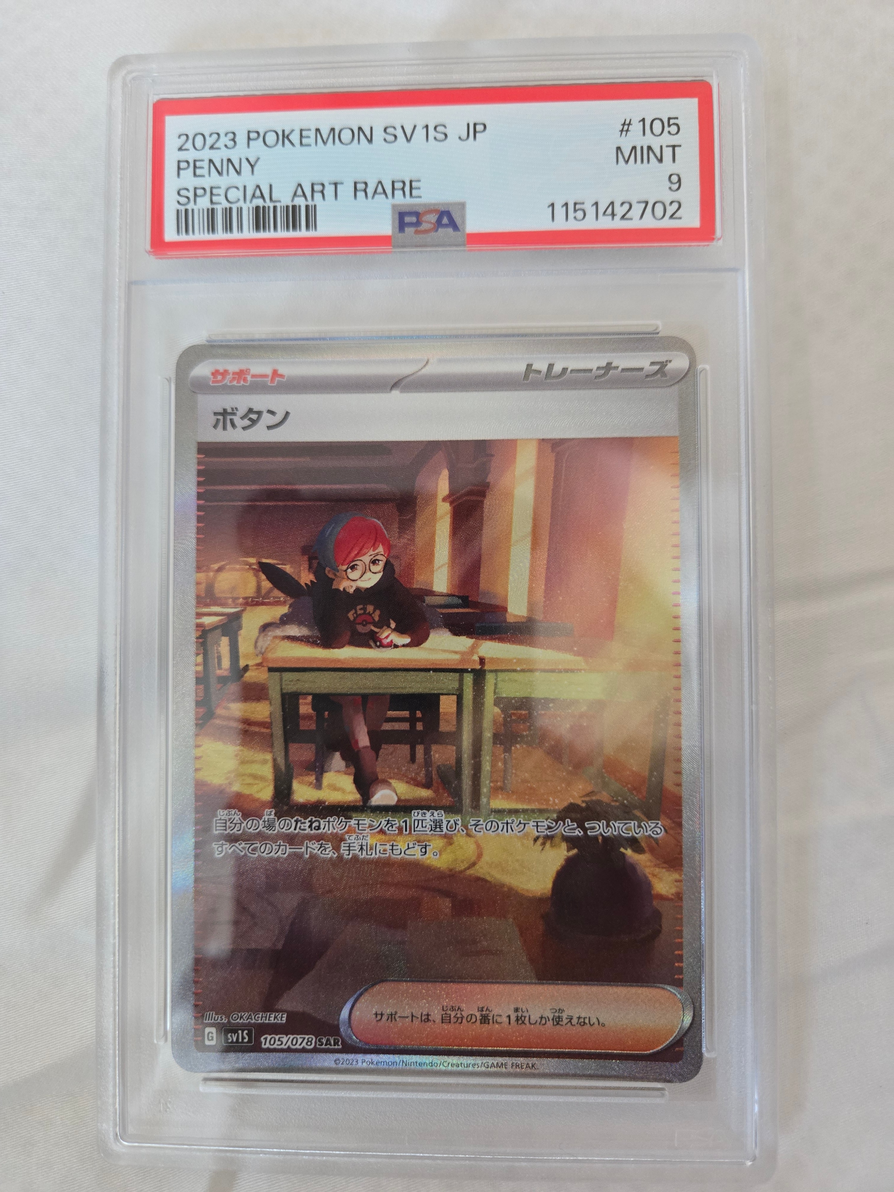 ボタン SAR[SV1S 105/078](スカーレット＆バイオレット 拡張パック
