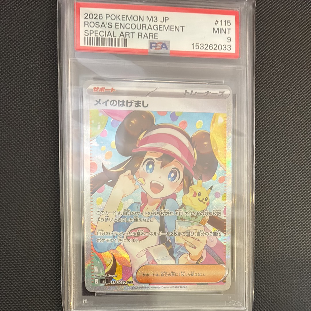 メイのはげまし SAR [M3 115/080](拡張パック「ムニキスゼロ」)