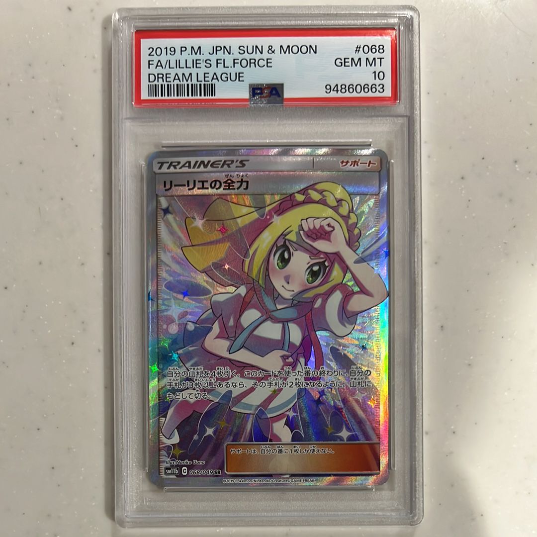 リーリエの全力 SR[SM11b 068/049](強化拡張パック「ドリームリーグ」)