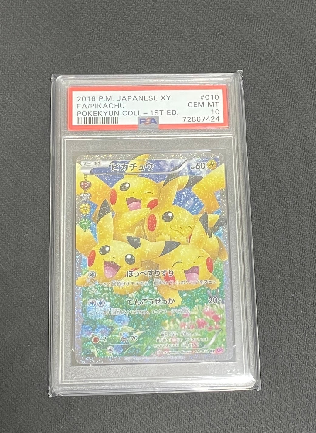 ピカチュウ RR :1ED [CP3 010/032](コンセプトパック「ポケキュンコレクション」)