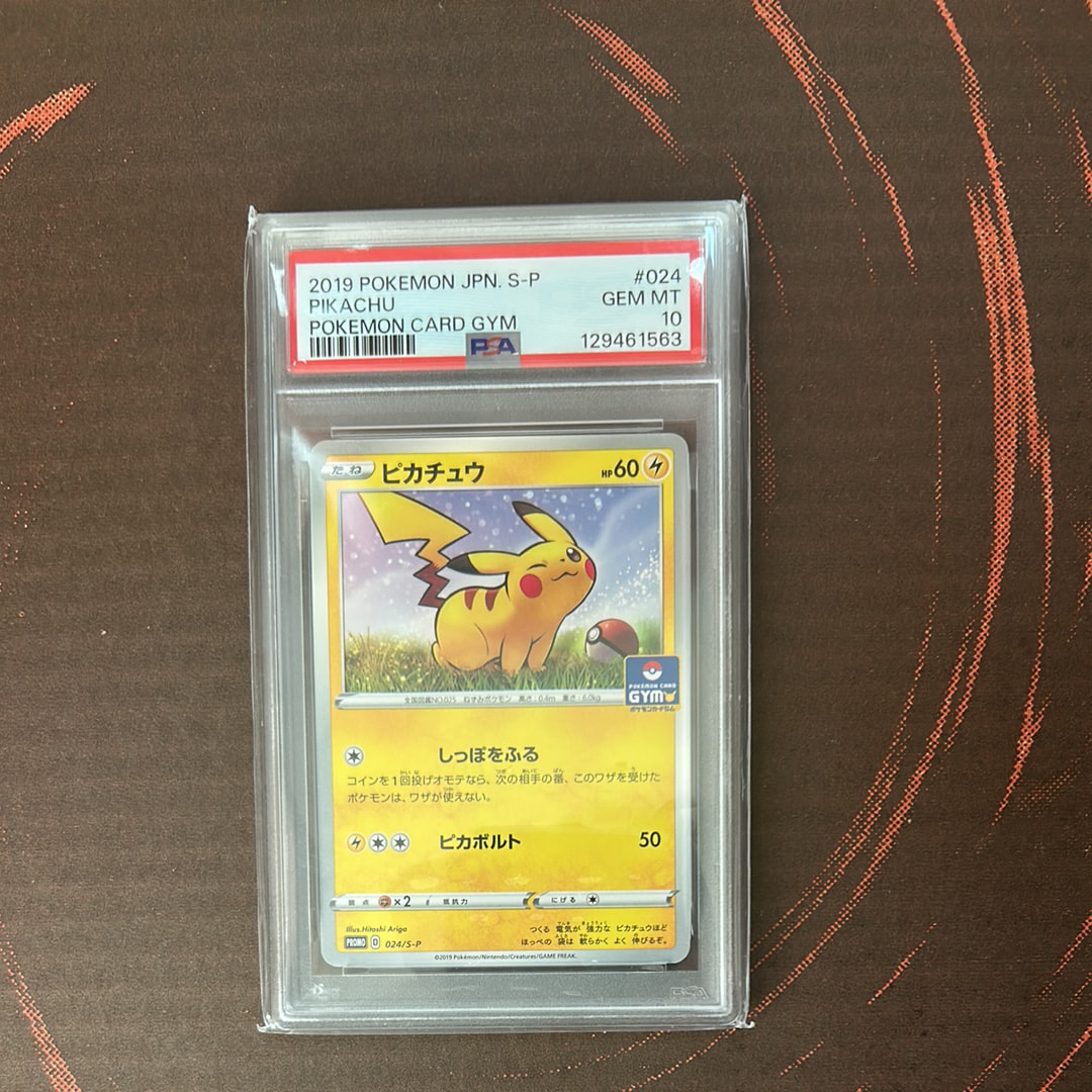 ピカチュウ: プロモ P [S-P 024](ポケモンカードゲーム ソード&シールド 「プロモカードパック 第1弾」)