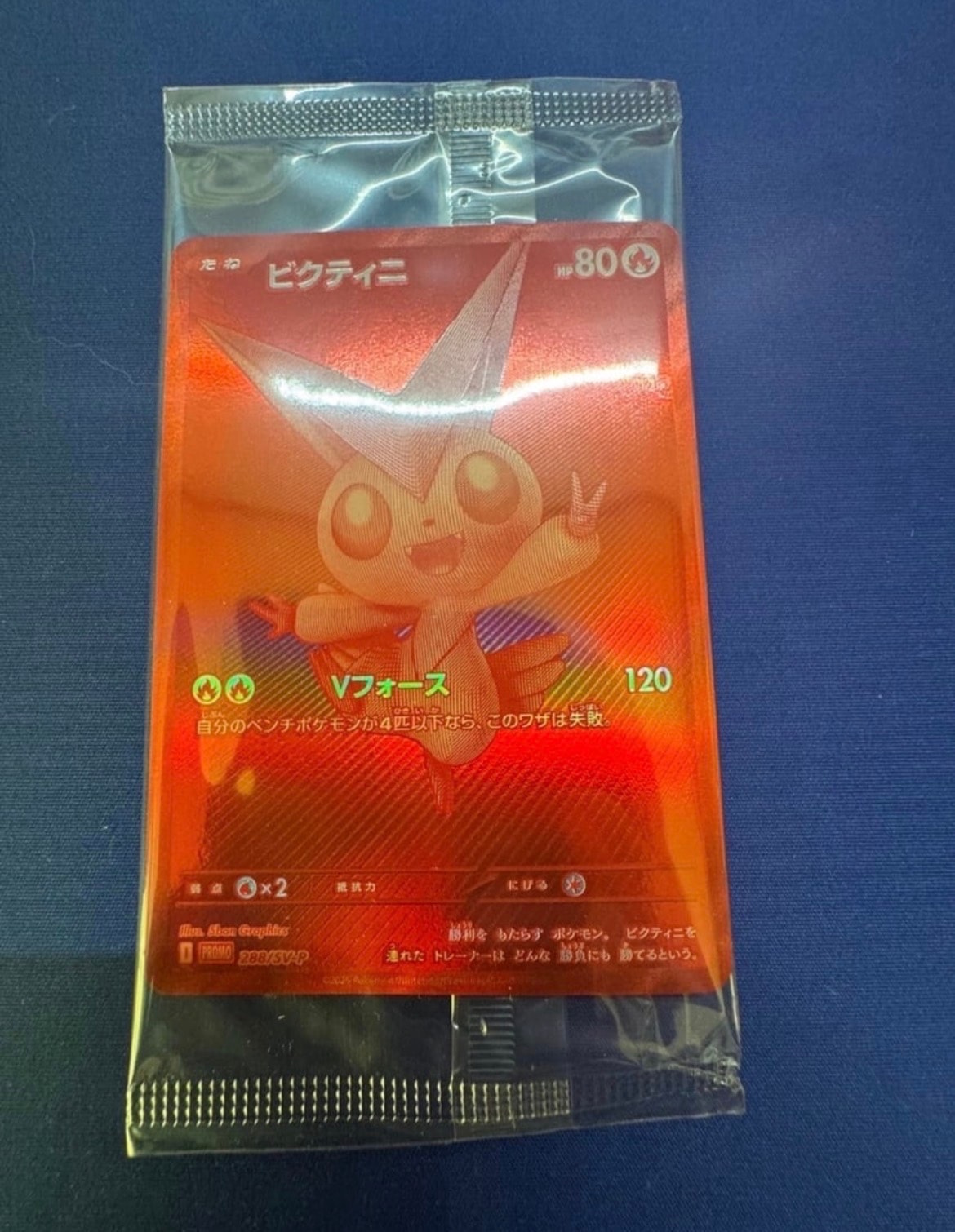 ビクティニ P [SV-P 288](プロモーションカード「ビクティニBWR争奪戦 上位賞 / おうちでブラックボルト・ホワイトフレア デッキ構築戦キャンペーン)