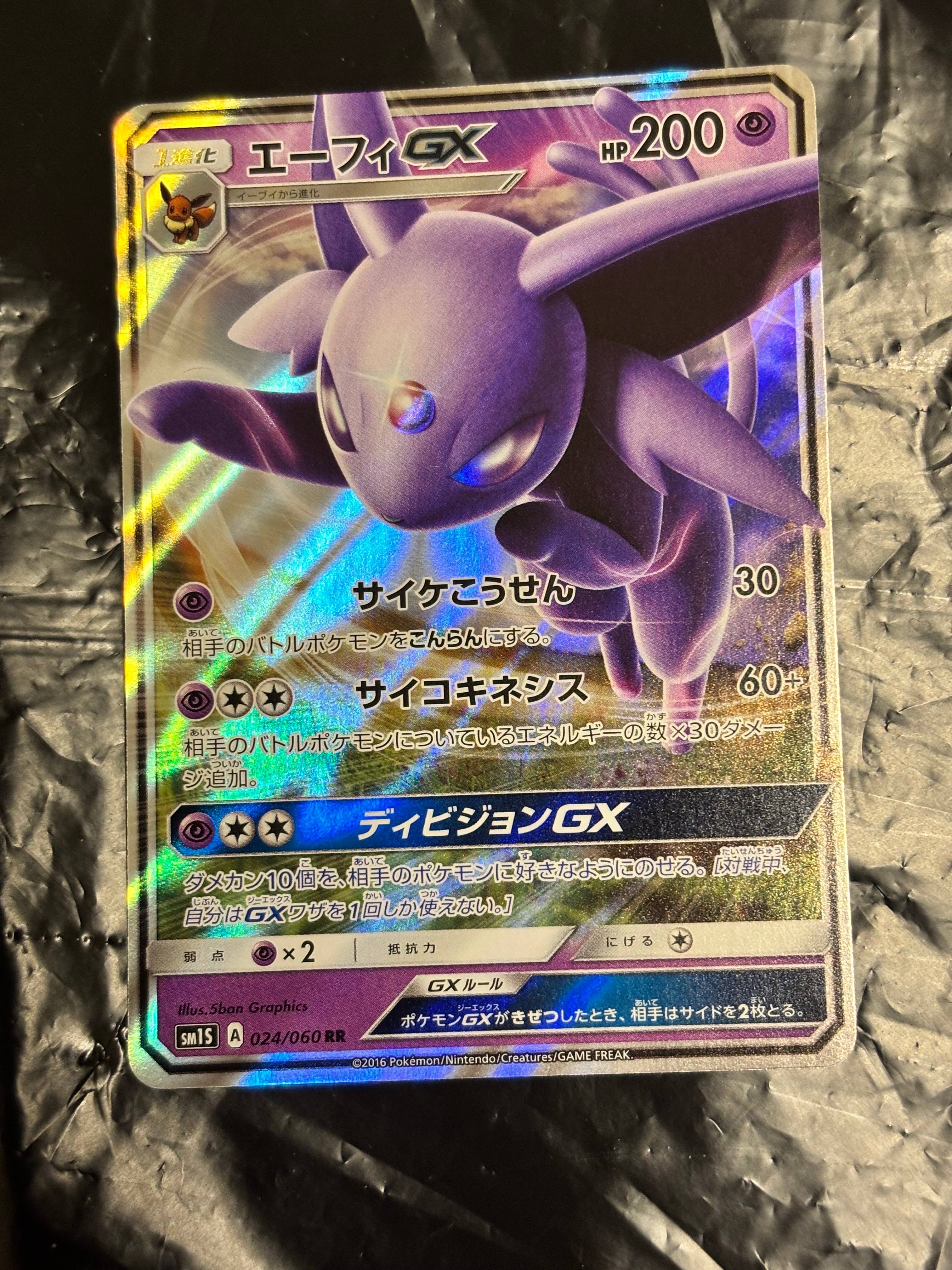 エーフィGX RR[SM1S 024/060](拡張パック「コレクション サン」)