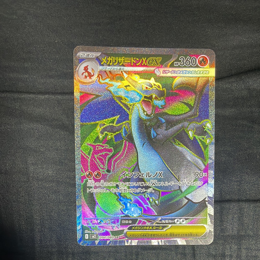 メガリザードンXex SR [M2 094/080](拡張パック「インフェルノX」)