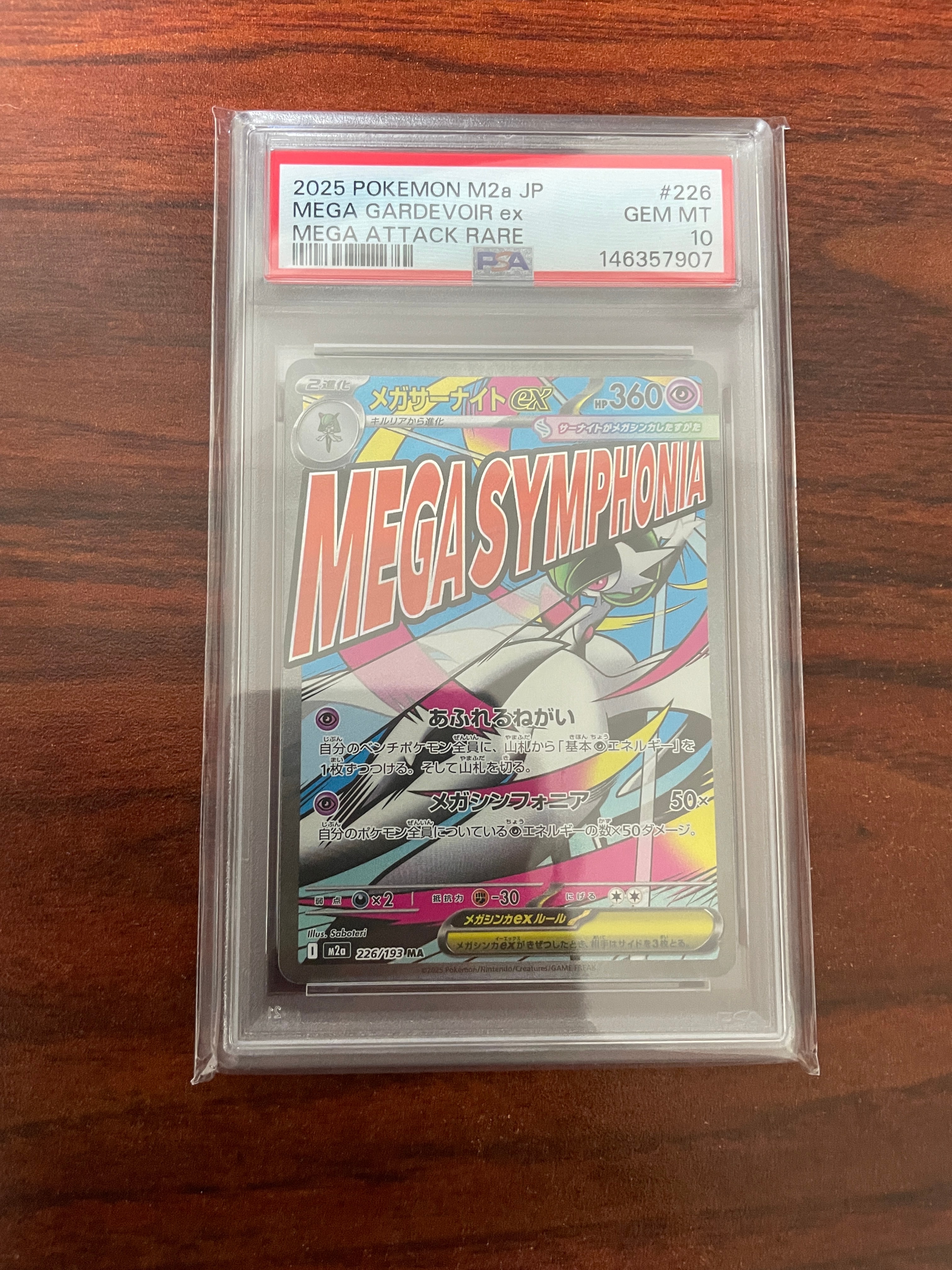 メガサーナイトex MA [M2a 226/193](ハイクラスパック「MEGAドリームex」)