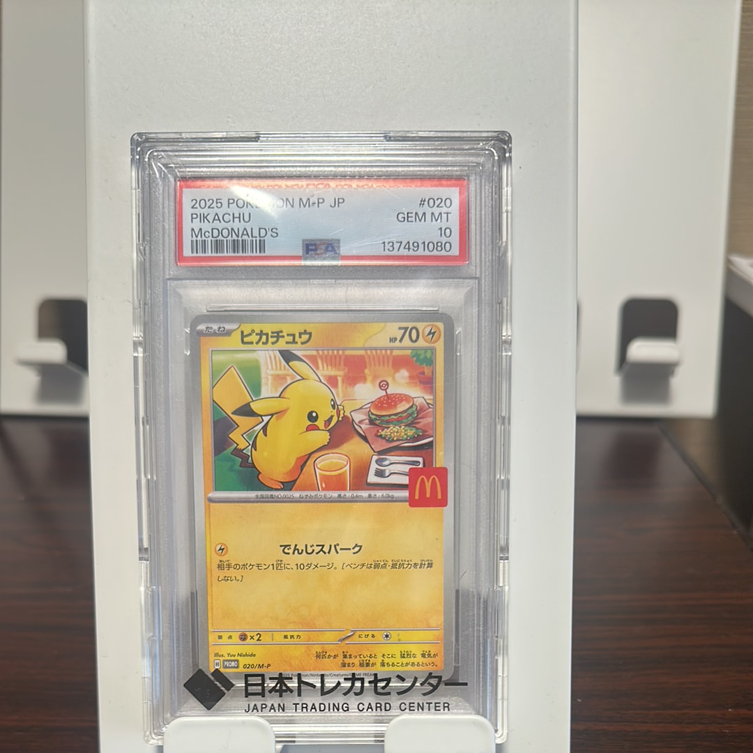 ピカチュウ P [M-P 020](プロモカードパック「マクドナルド ハッピー