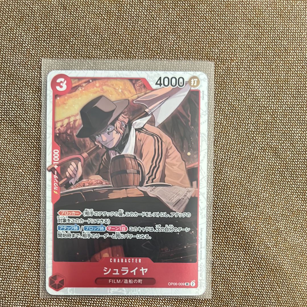 シュライヤ SR [OP06-009] (ブースターパック 双璧の覇者)