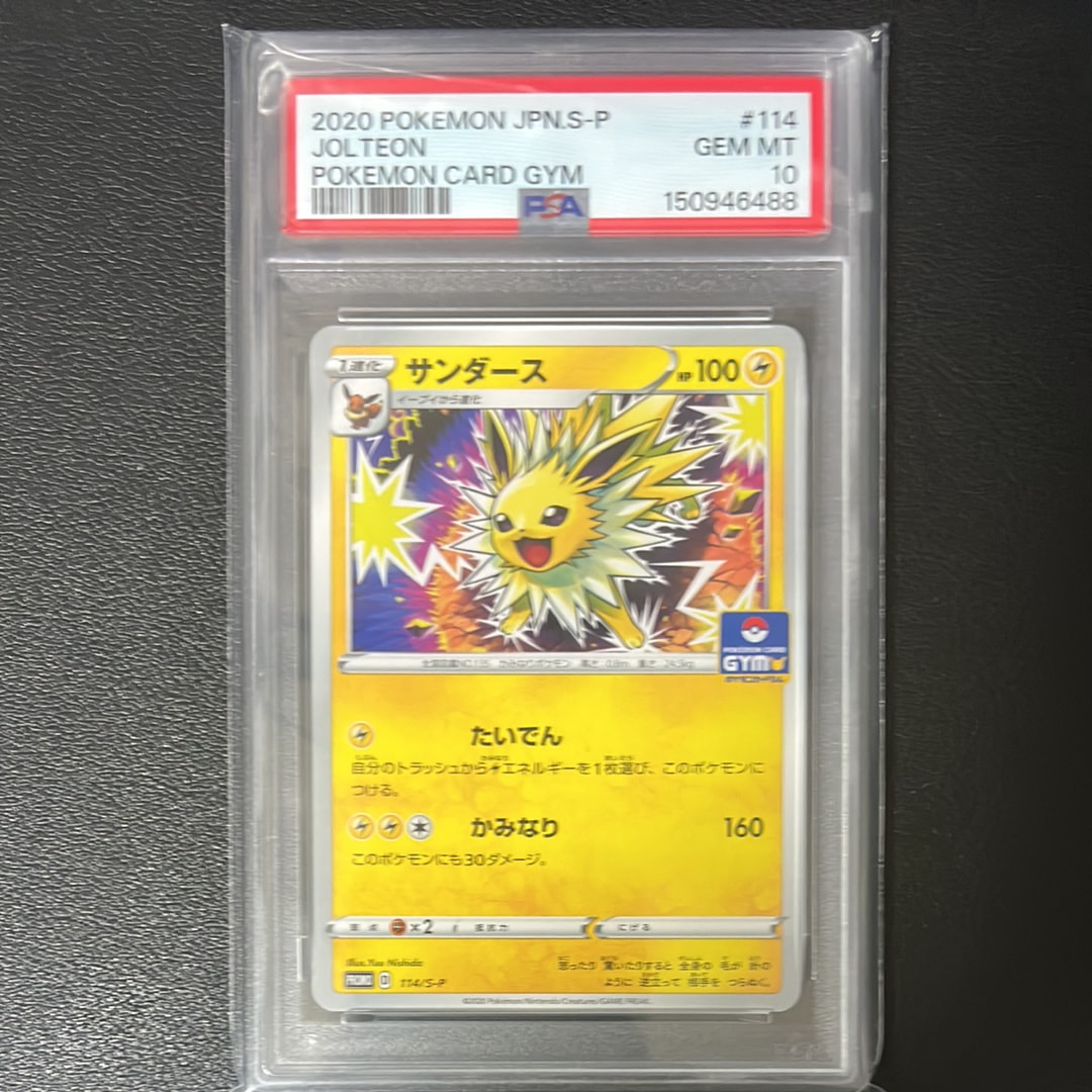 サンダース: プロモ P [S-P 114](ポケモンカードゲーム ソード&シールド 「プロモカードパック 第4弾」) PSA10】サンダース: プロモ P [S-P 114](ポケモンカードゲーム ソード
