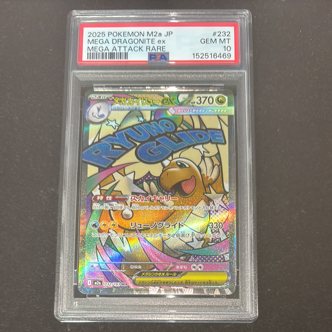PSA10】メガカイリューex MA [M2a 232/193](ハイクラスパック「MEGA