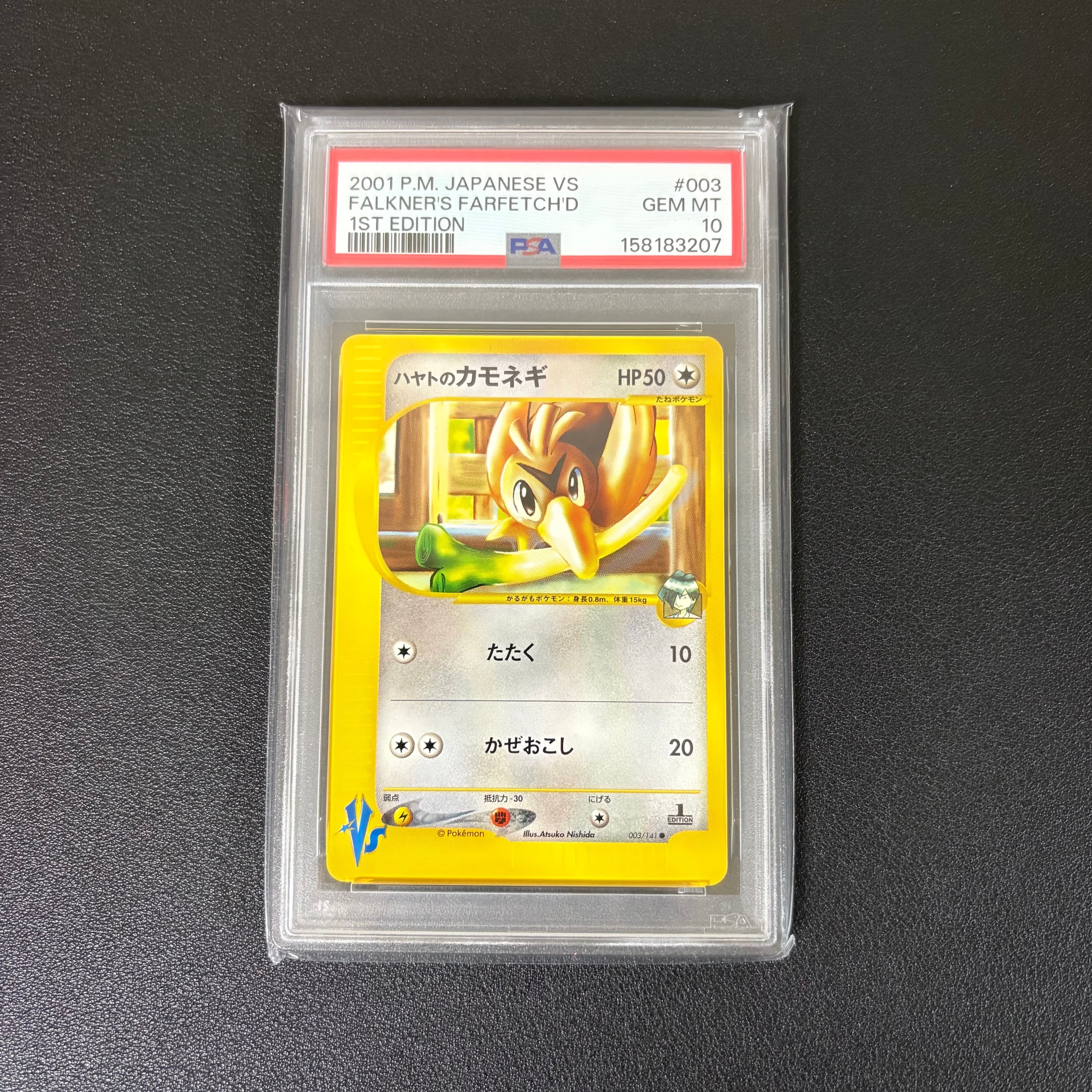 ハヤトのカモネギハーフデッキ「リーダーズポケモン 水炎・草雷・闘超＆劇場限定版 PSA10】ハヤトのカモネギ ○ :1ED [VS 003/141](ハーフデッキ