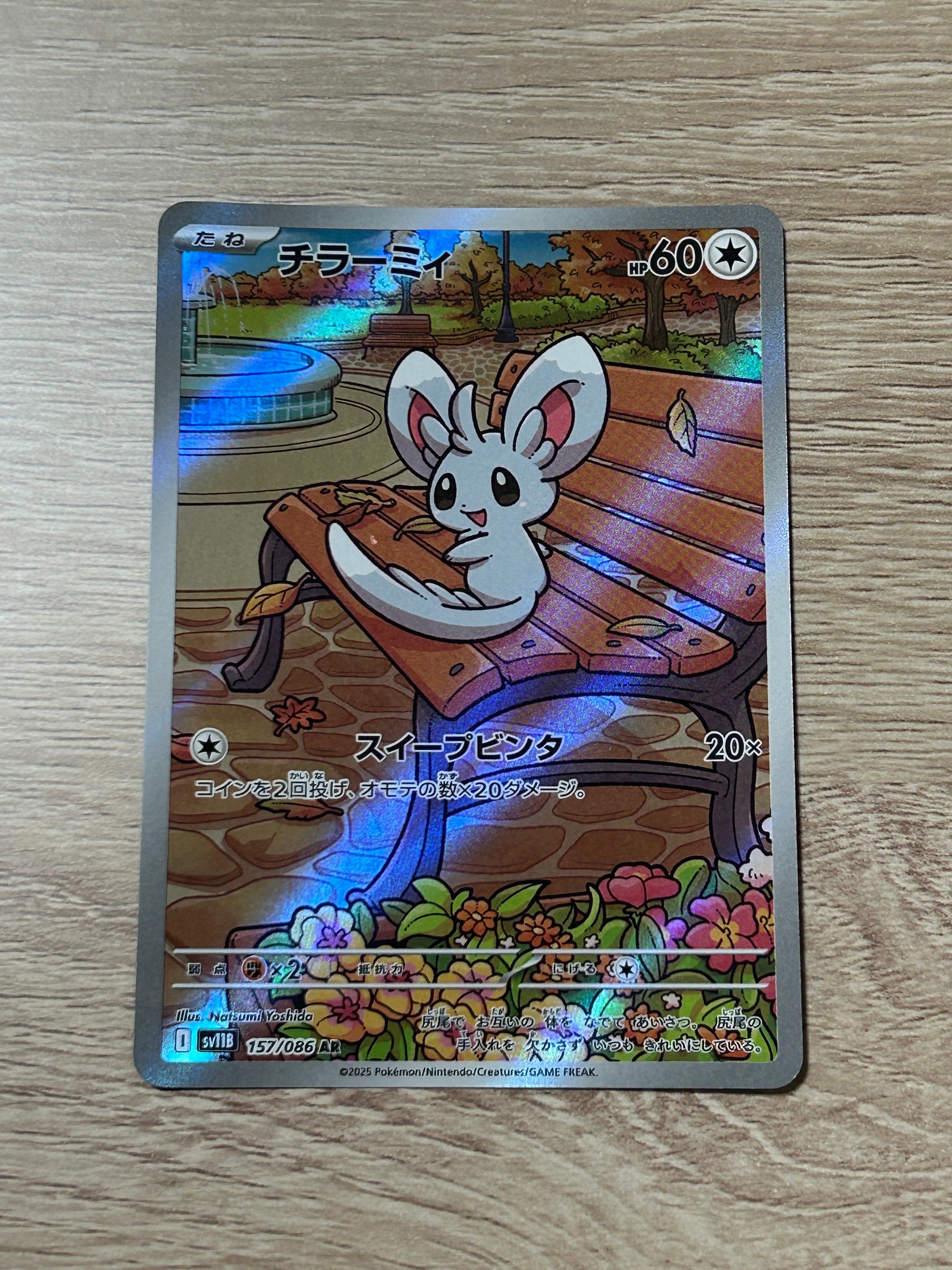 チラーミィ AR [SV11B 157/086](拡張パック「ブラックボルト」)