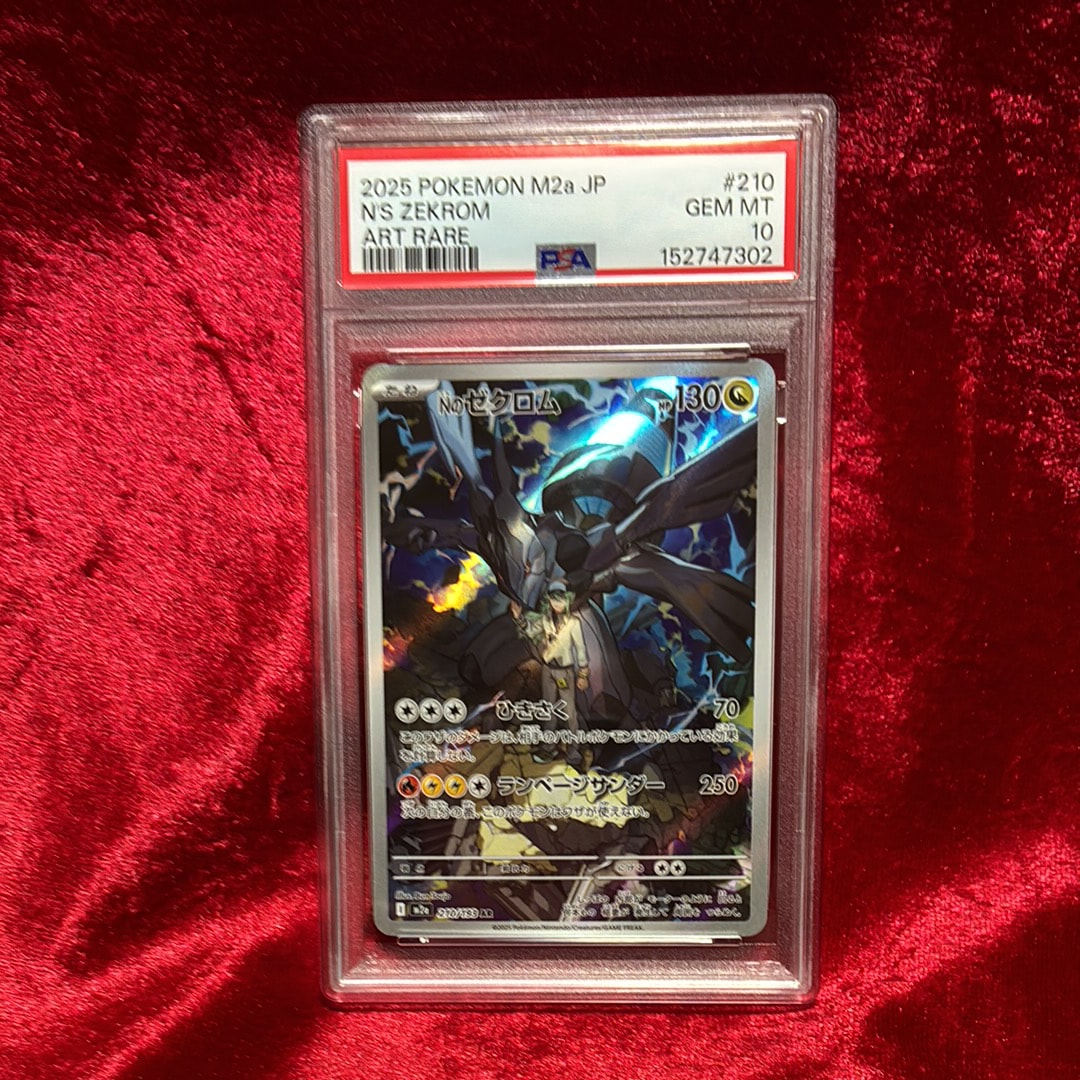 Nのゼクロム AR [M2a 210/193](ハイクラスパック「MEGAドリームex」)