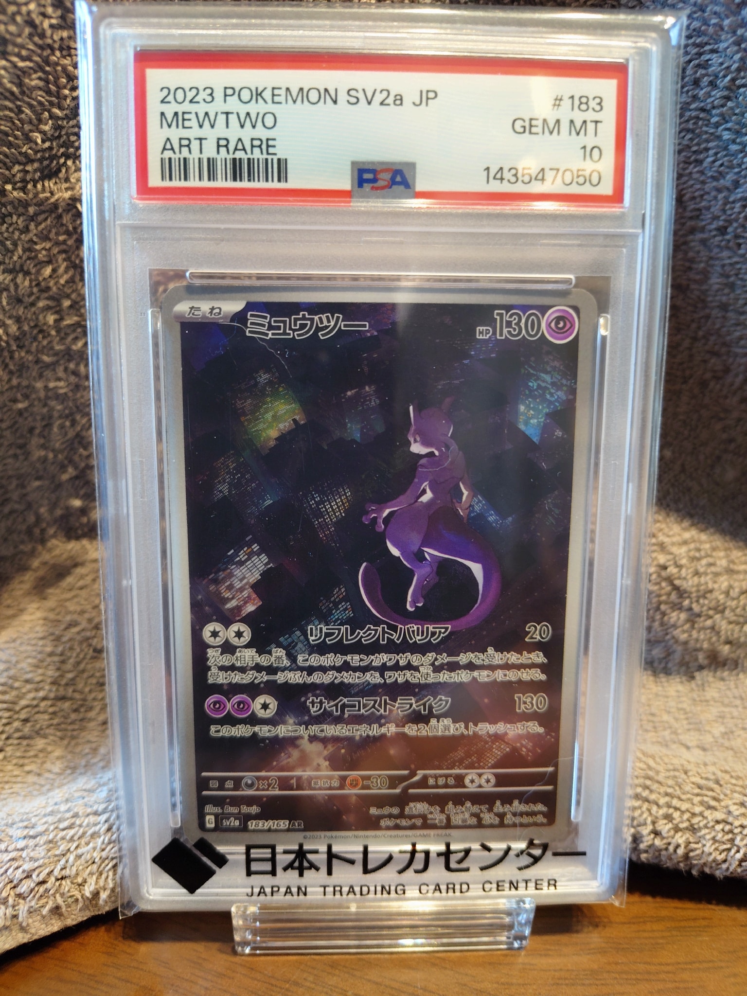 ミュウツー AR[SV2a 183/165](強化拡張パック「ポケモンカード151」)