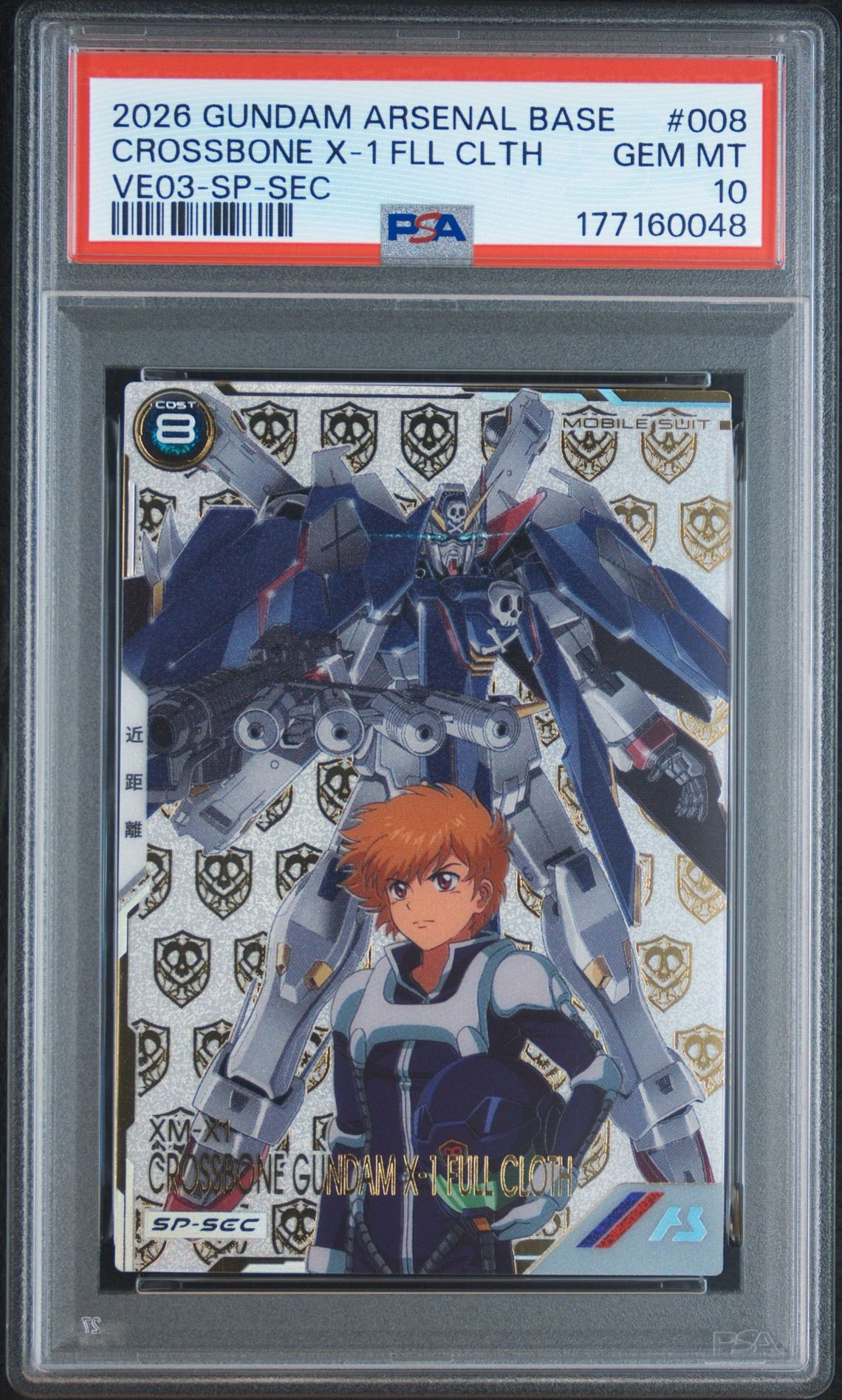 クロスボーン・ガンダムX-1 フルクロス U-SP-SEC [VE03-008](機動戦士ガンダム アーセナルベース「ウェイブエコーズ シーズン:03」)