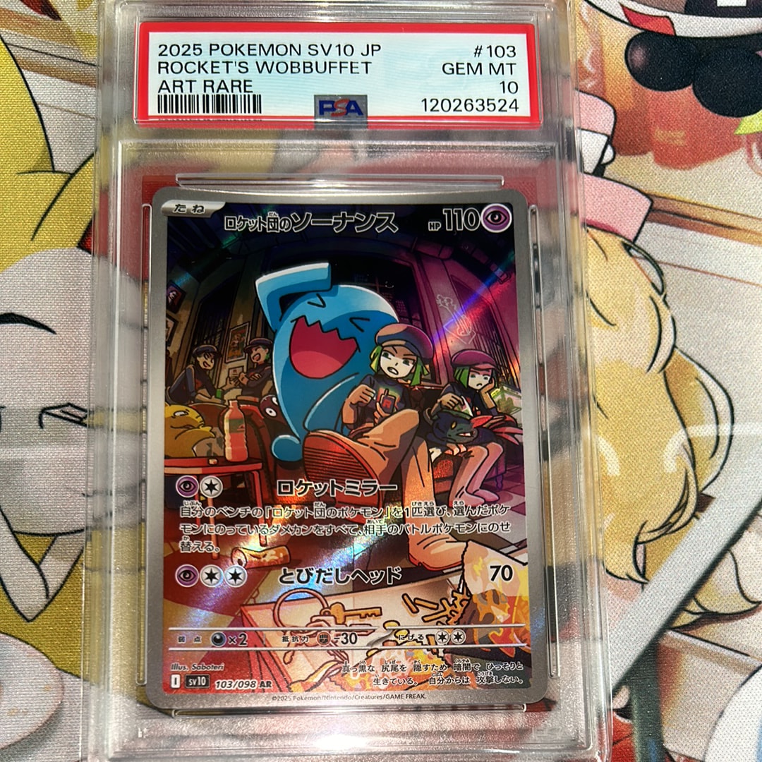 ロケット団のソーナンス AR [SV10 103/098](拡張パック「ロケット団の栄光」)