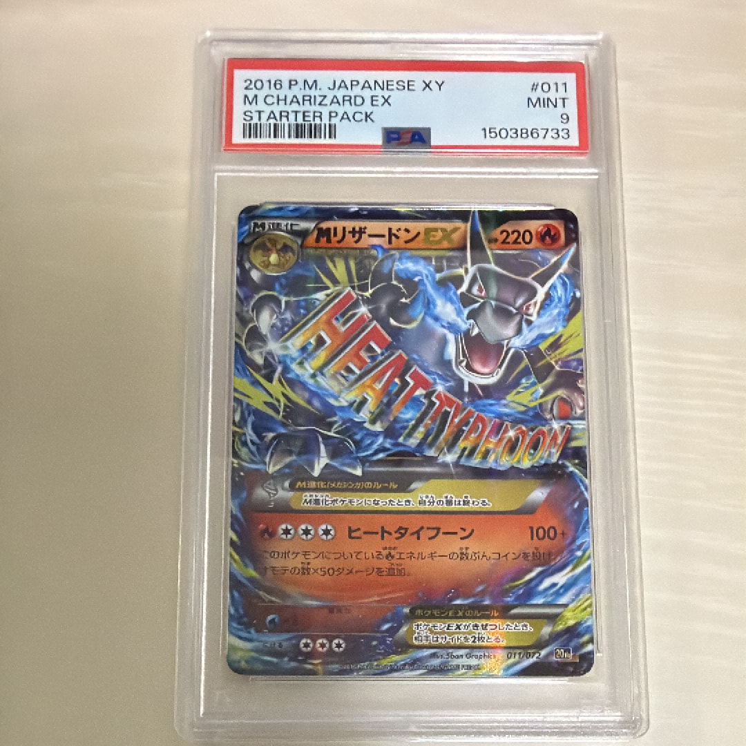 PSA10】MリザードンEX[XY-20th 011/072](ポケットモンスターカード