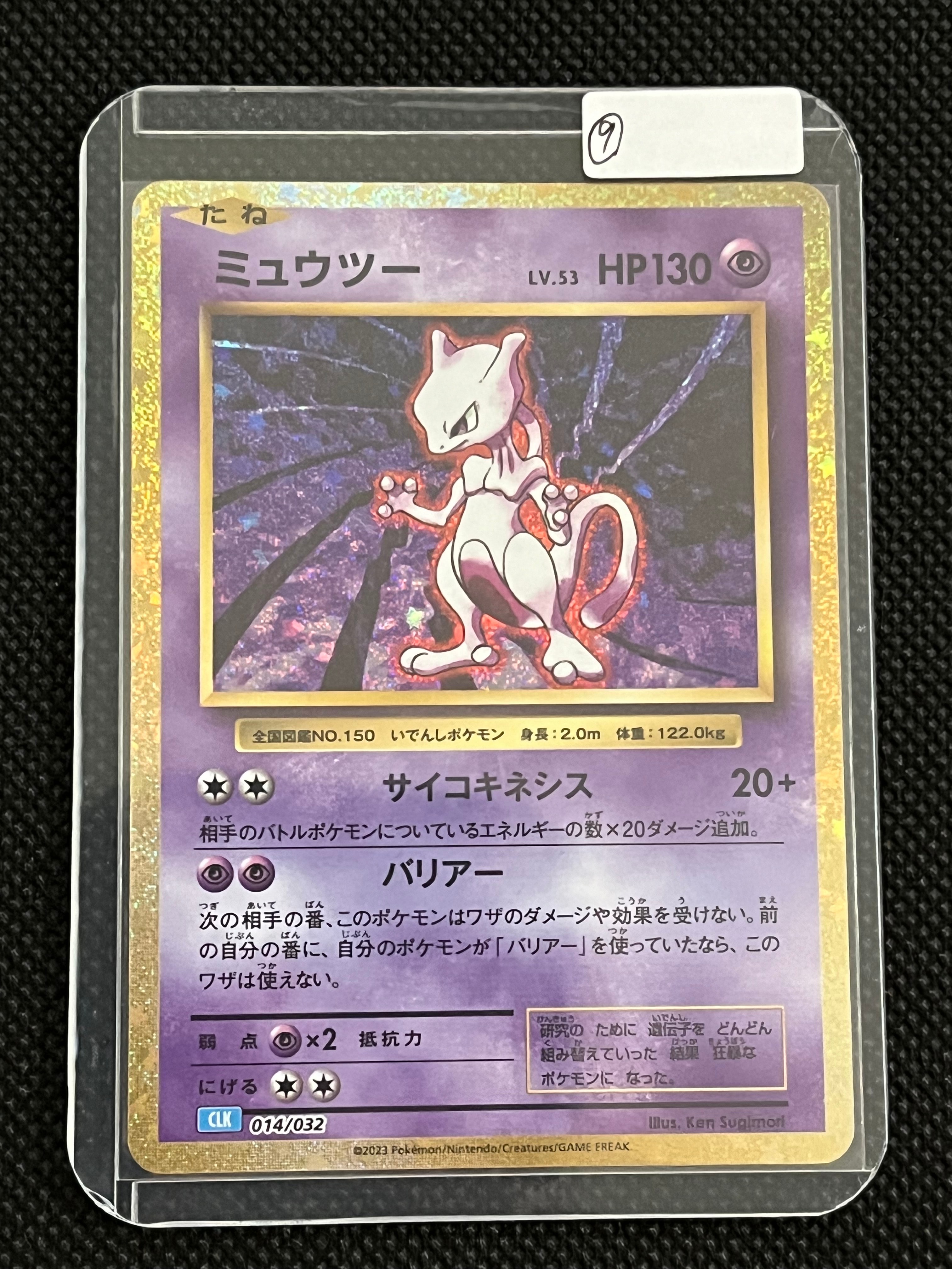 ミュウツー [CLK 014/032](ポケモンカードゲーム Classic)