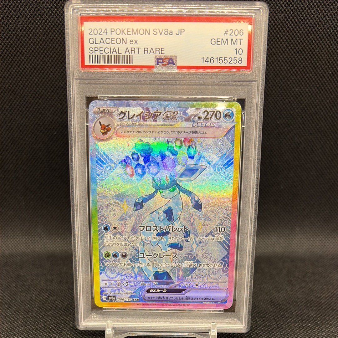 グレイシアex SAR [SV8a 206/187](ハイクラスパック「テラスタルフェスex」)