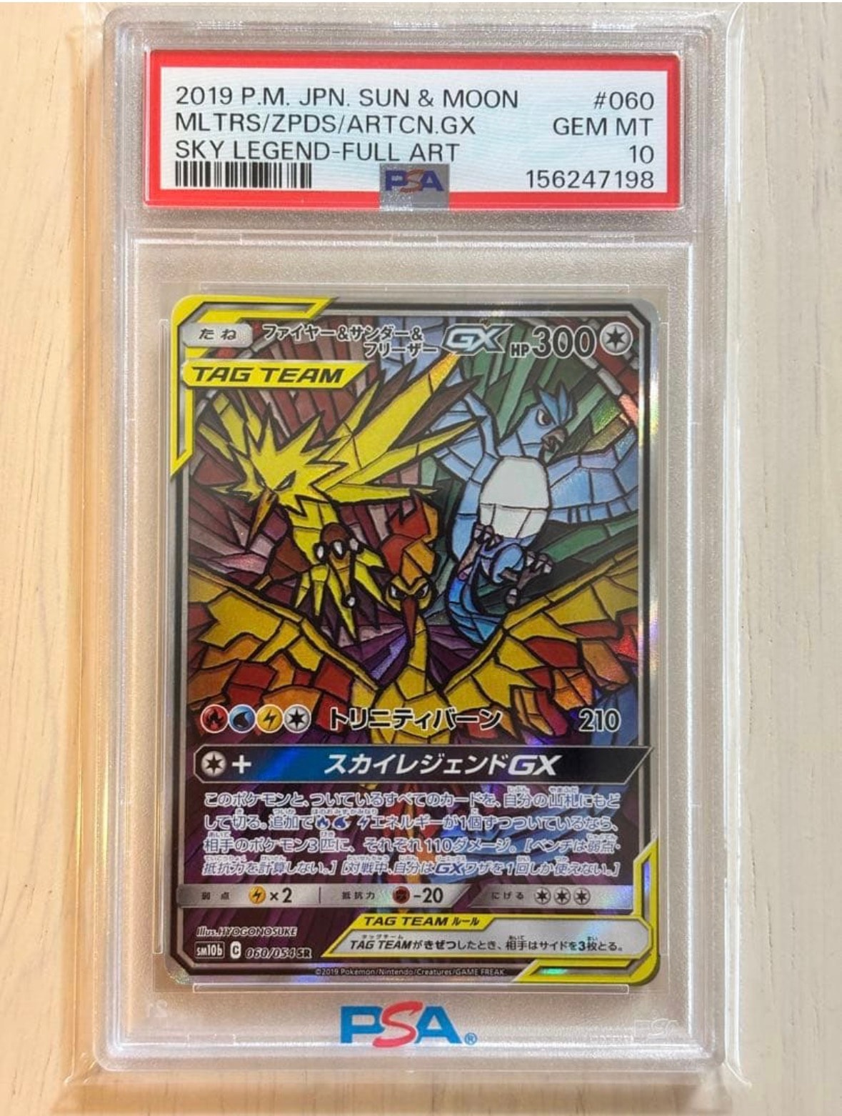 ファイヤー&サンダー&フリーザーGX SR: SA (三鳥) [SM10b 060/054](強化拡張パック「スカイレジェンド」)