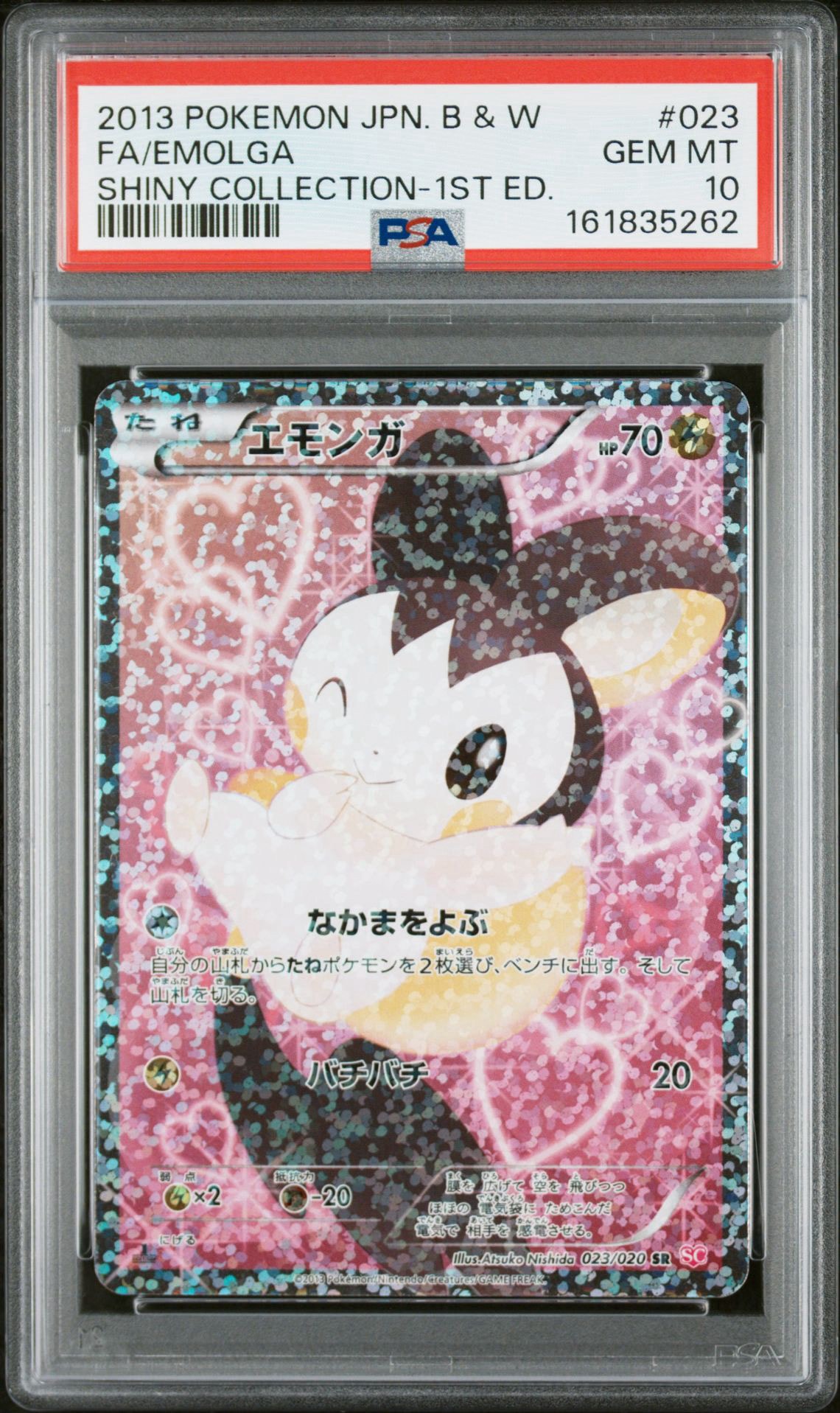 PSA10】エモンガ SR :1ED [SC 023/020](コンセプトパック「シャイニー