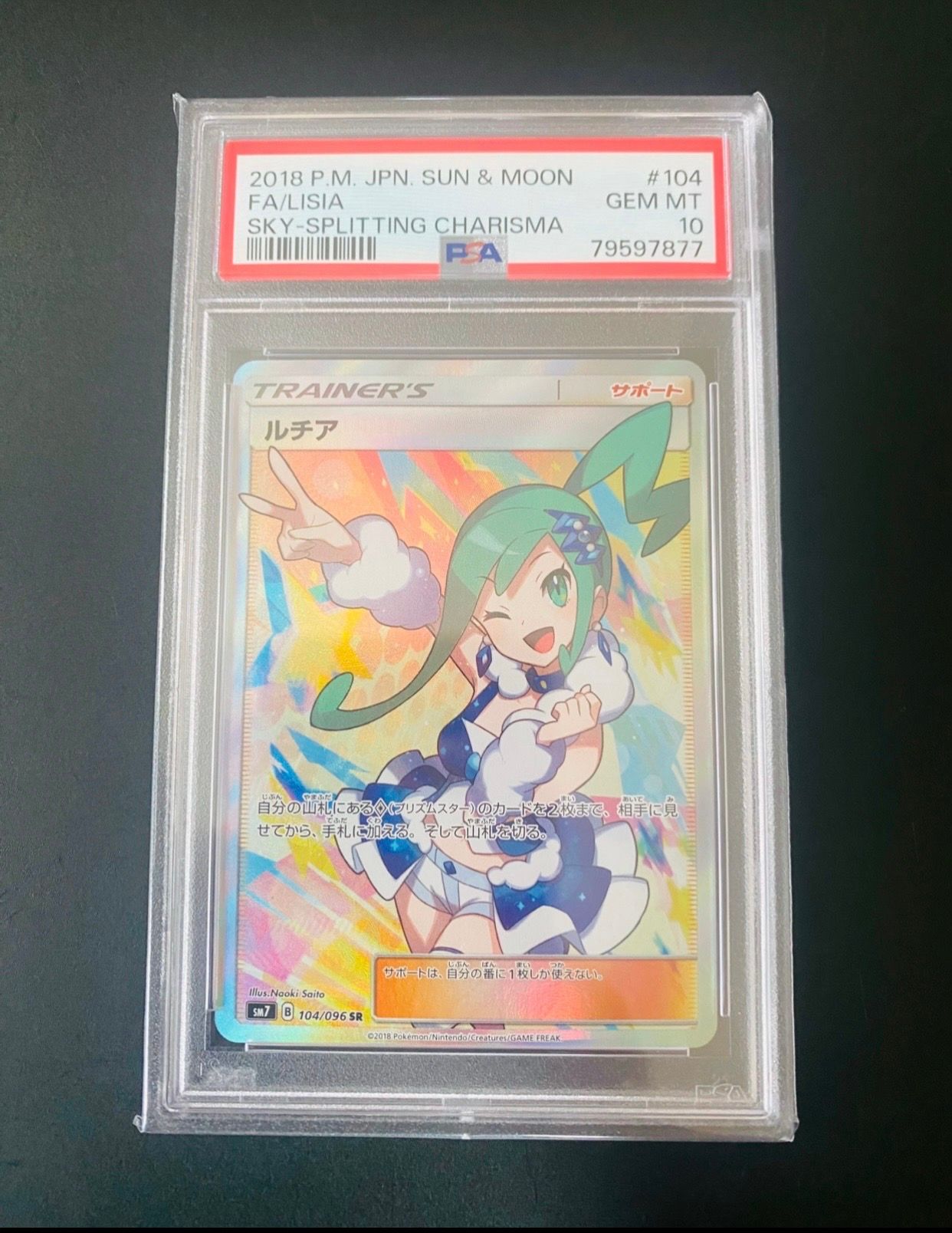 ルチア SR[SM7 104/096](拡張パック「裂空のカリスマ」)