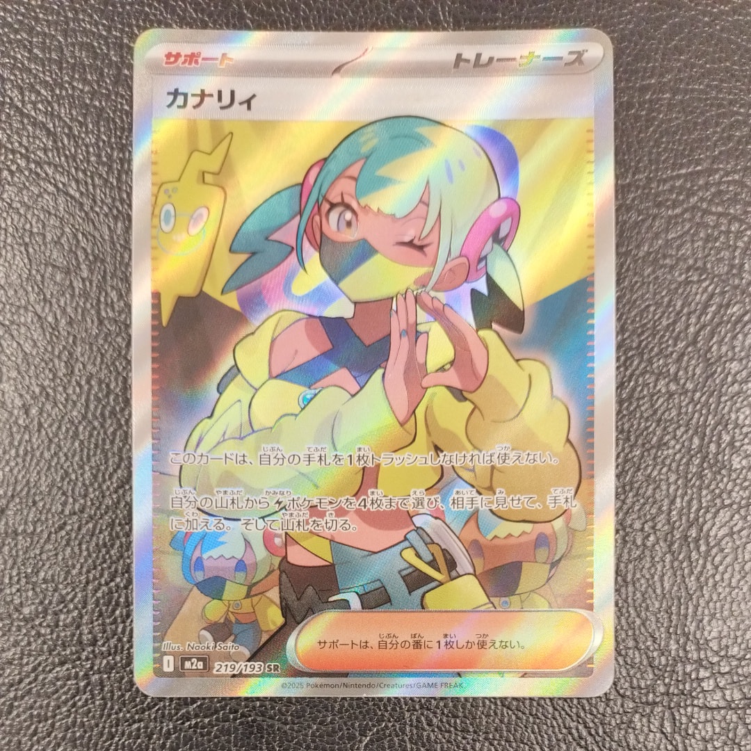 PSA10】カナリィ SR [M2a 219/193](ハイクラスパック「MEGAドリームex