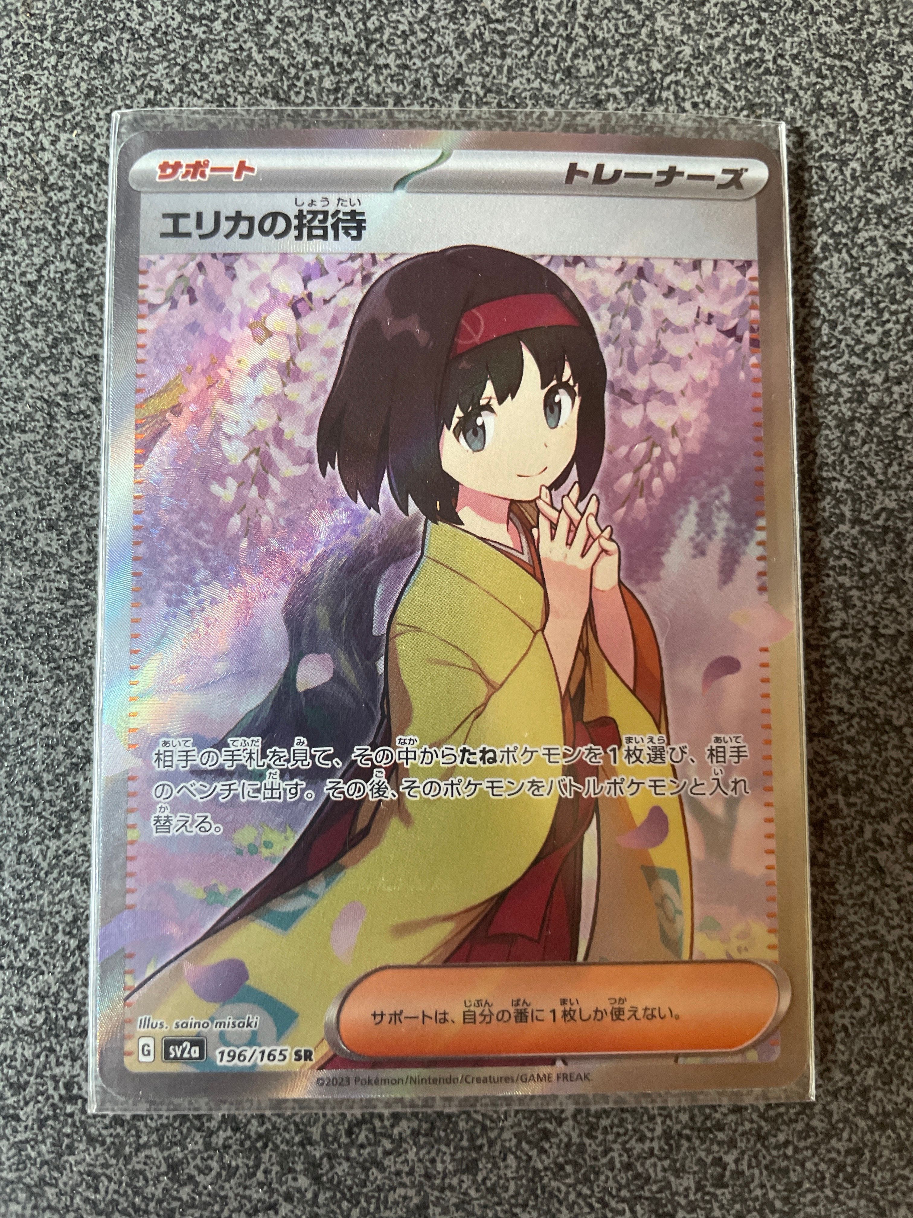 エリカの招待 SR[SV2a 196/165](強化拡張パック「ポケモンカード151」)