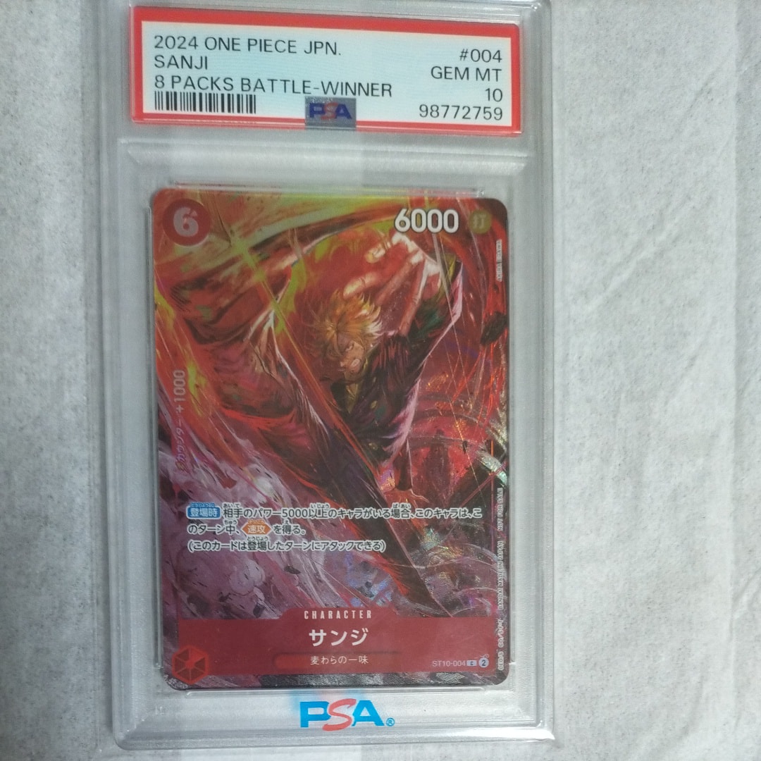 PSA10】サンジ C [ST10-004](プロモーションカード「8パックバトル
