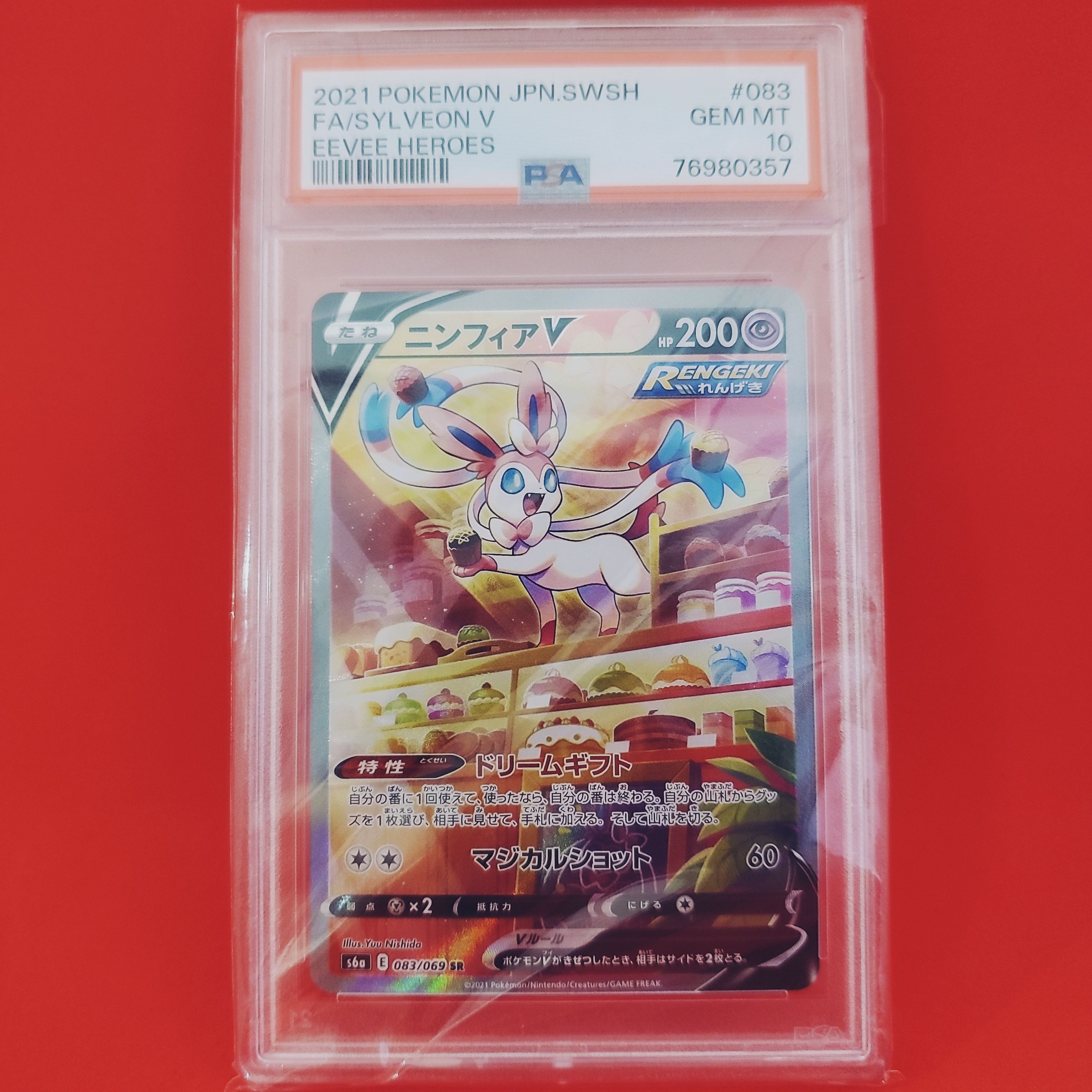 ニンフィアV SR: SA[S6a 083/069](強化拡張パック「イーブイヒーローズ」)