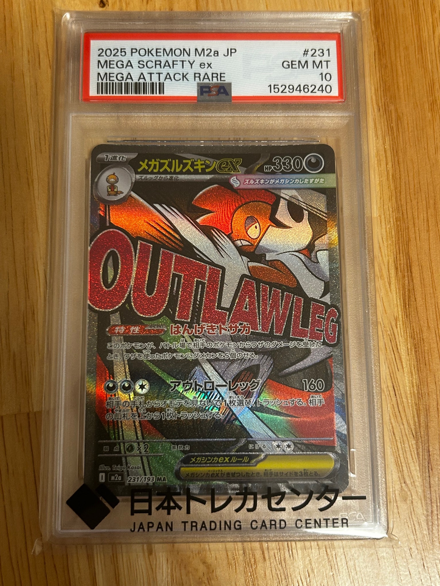 メガズルズキンex MA [M2a 231/193](ハイクラスパック「MEGAドリームex」)