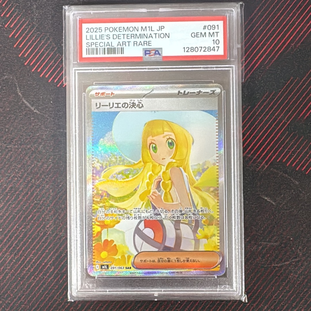 リーリエの決心 SAR [M1L 091/063](拡張パック「メガブレイブ」)通販