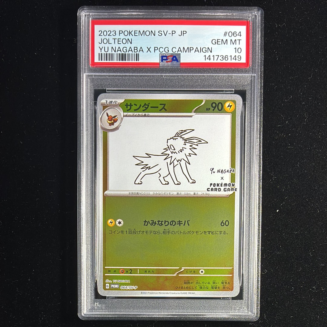 サンダース: プロモ [SV-P 064](「YU NAGABA×ポケモンカードゲーム」プロモーションカード「SV-P」)